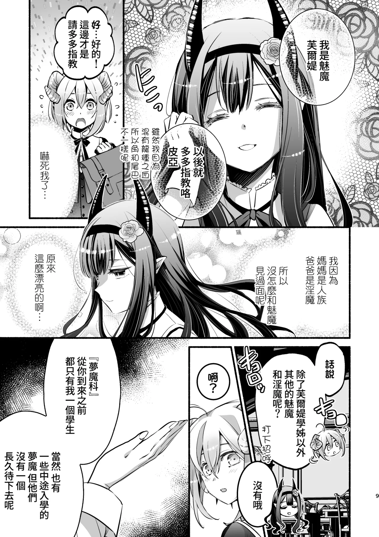 Mumaka no Inkyubasu wa Boku Hitori Deshita. page 10 full