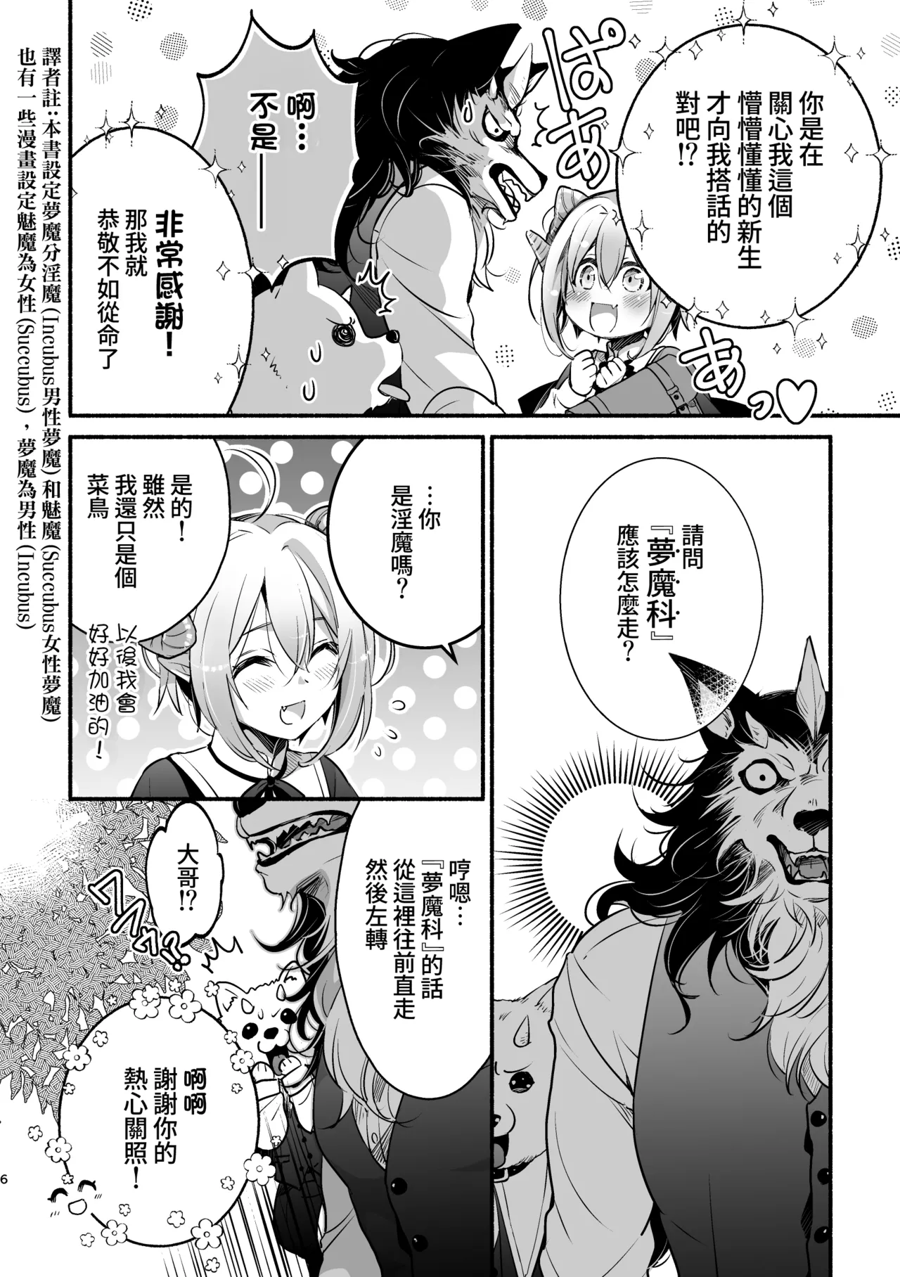 Mumaka no Inkyubasu wa Boku Hitori Deshita. page 7 full