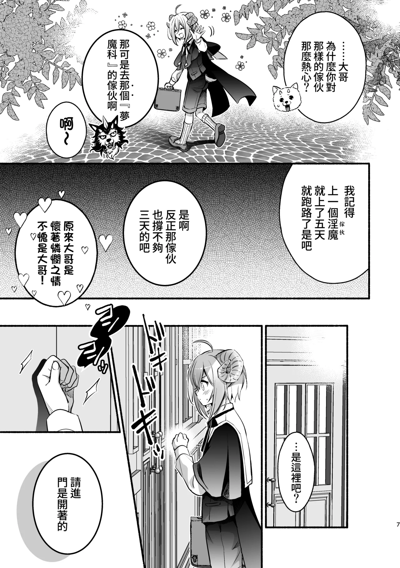 Mumaka no Inkyubasu wa Boku Hitori Deshita. page 8 full