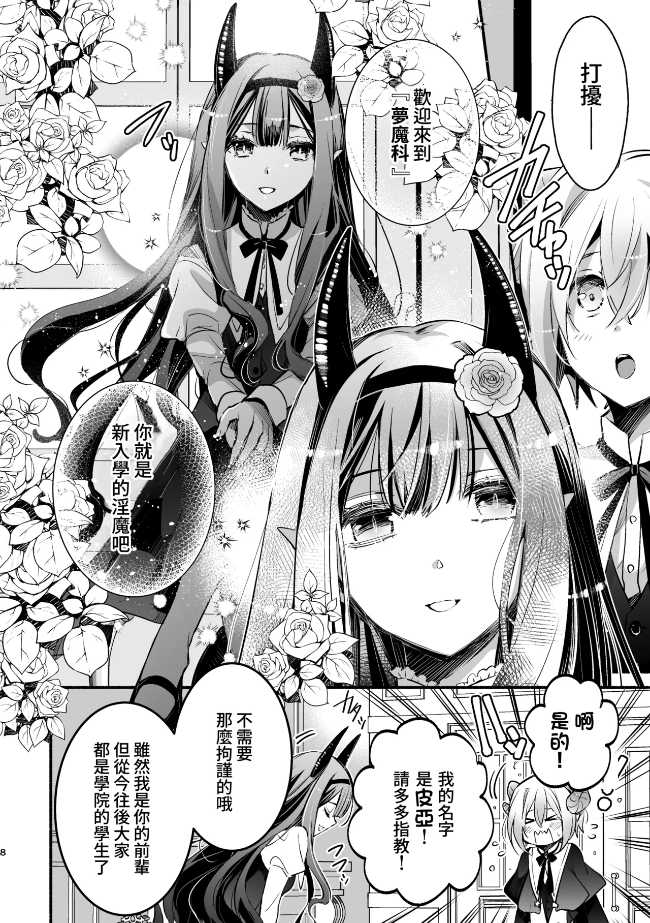 Mumaka no Inkyubasu wa Boku Hitori Deshita. page 9 full
