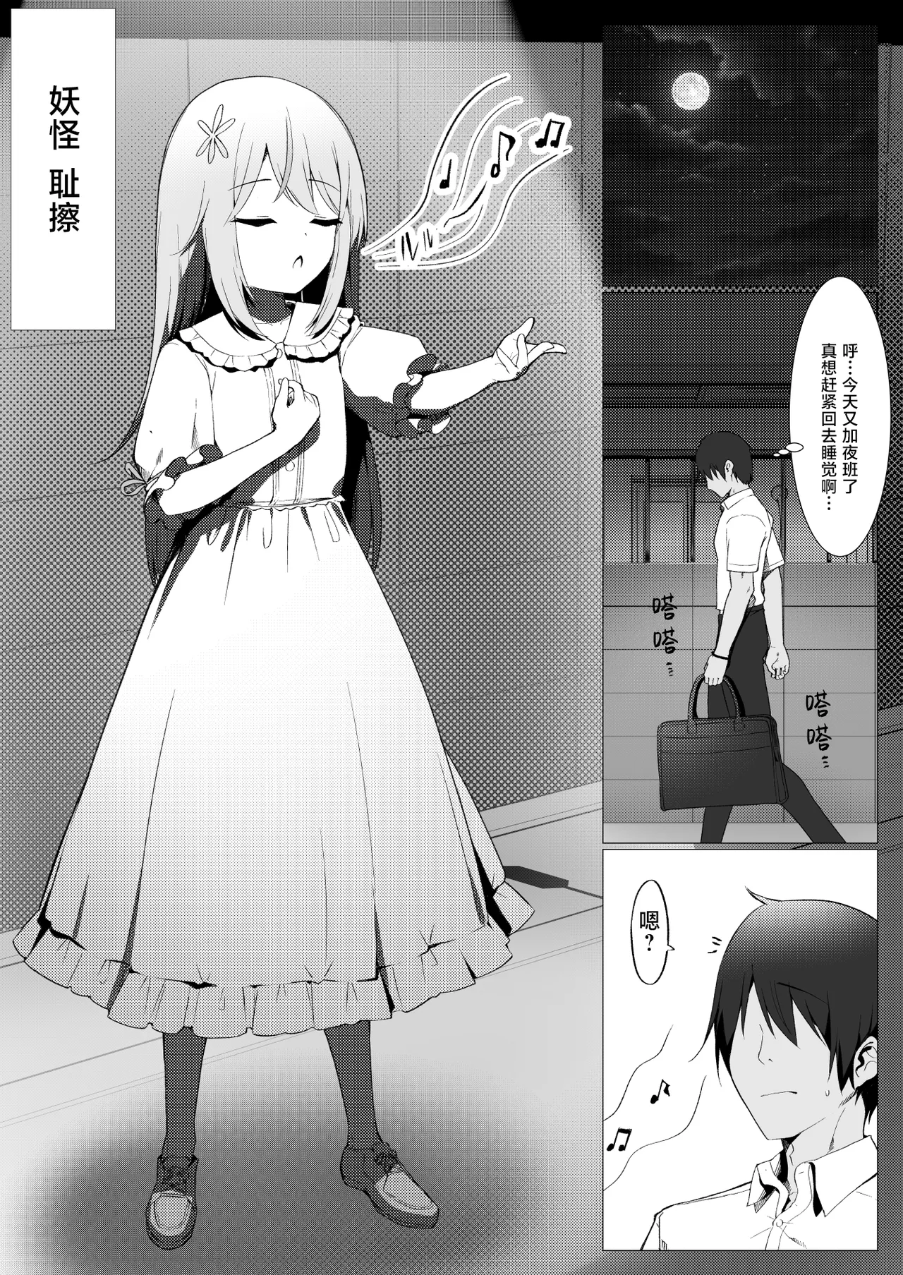 Hito ni Mienai Youkai nara Nani shite mo Gouhou? page 4 full