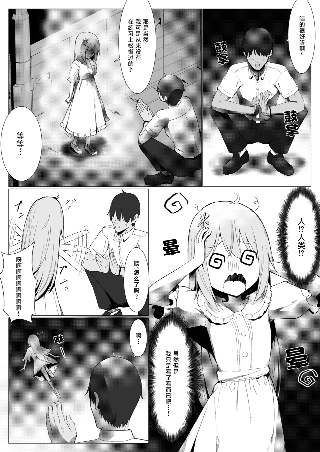 Hito ni Mienai Youkai nara Nani shite mo Gouhou? page 5 full