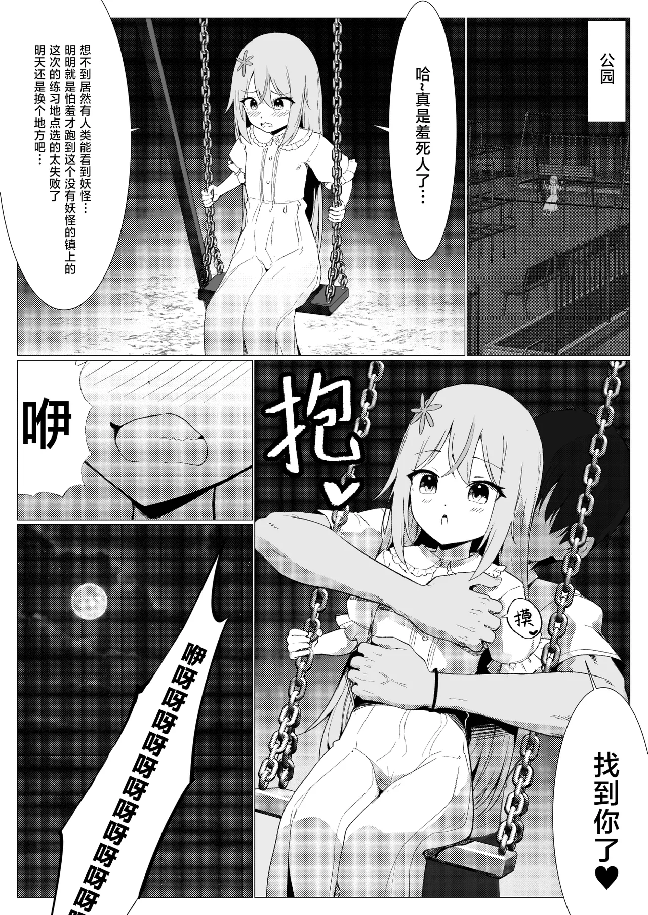 Hito ni Mienai Youkai nara Nani shite mo Gouhou? page 6 full