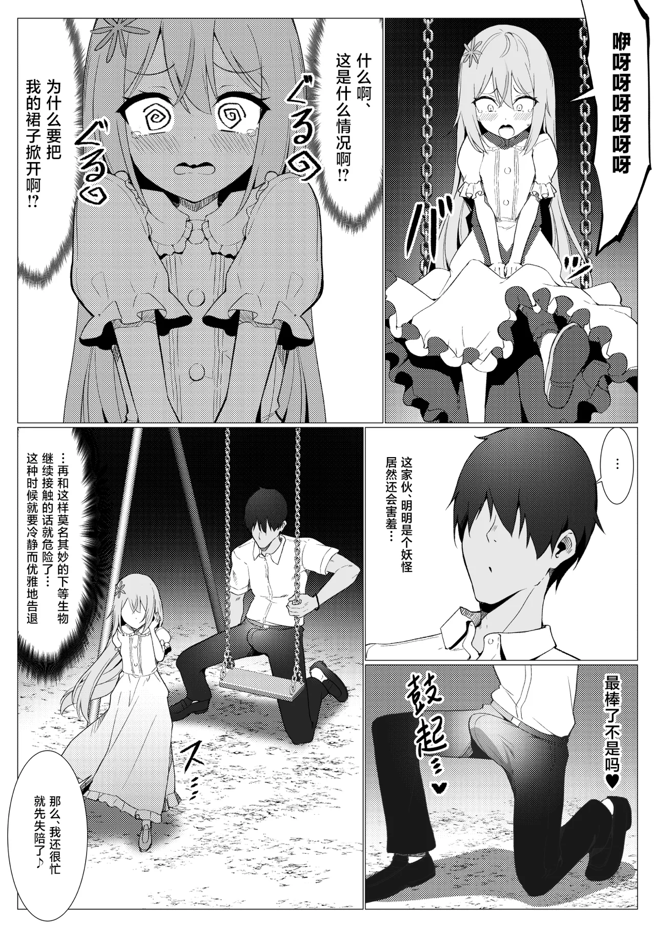 Hito ni Mienai Youkai nara Nani shite mo Gouhou? page 9 full