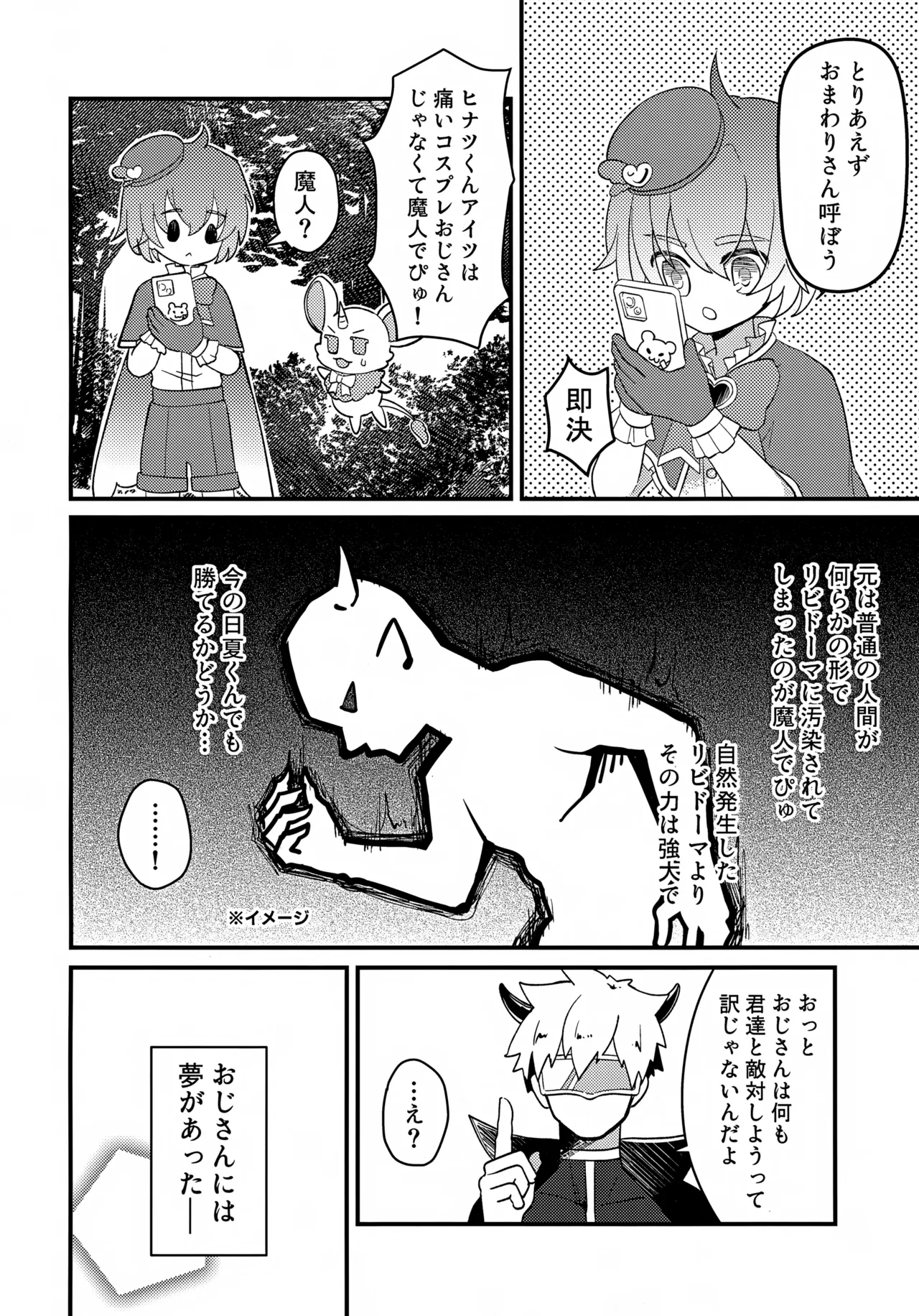 Junsui Mahou Shounen to Saimin de Ichatsuita Ken page 7 full