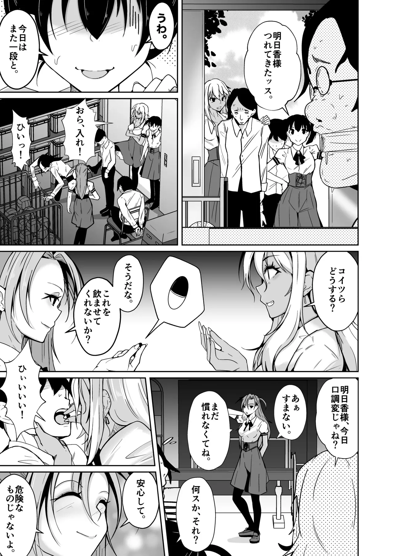 bokura no irekawari fukushū tan page 7 full
