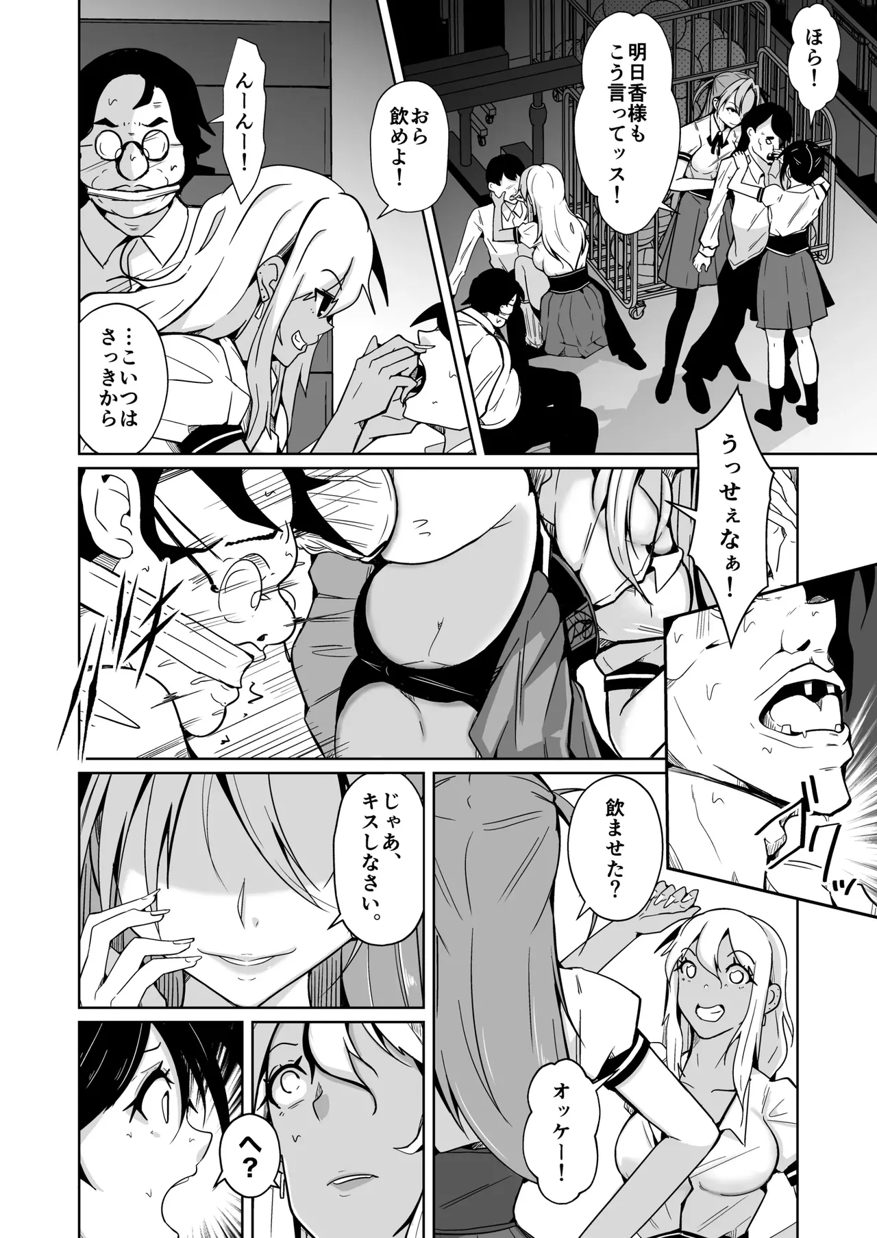 bokura no irekawari fukushū tan page 8 full