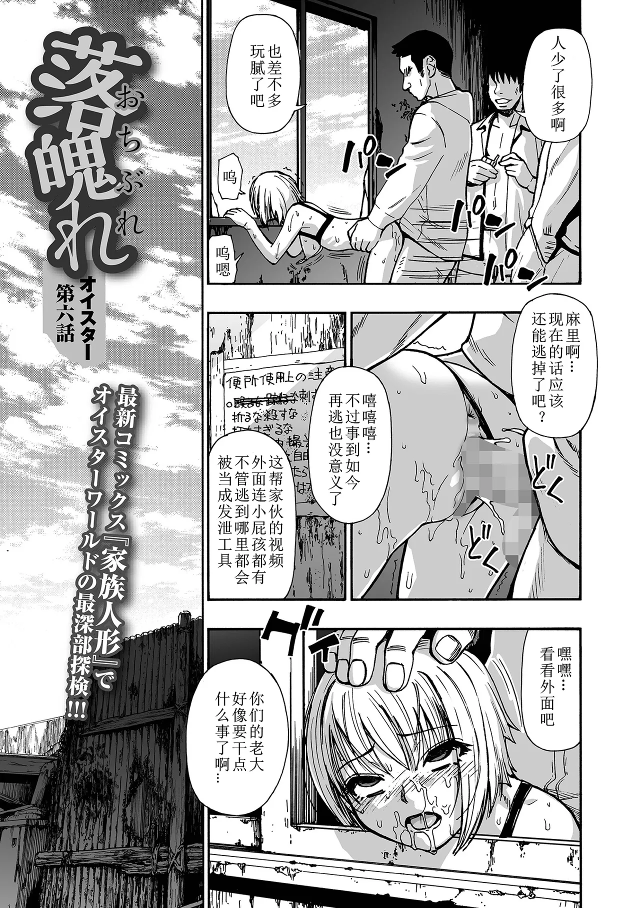 Ochibure Ch. 6 page 1 full