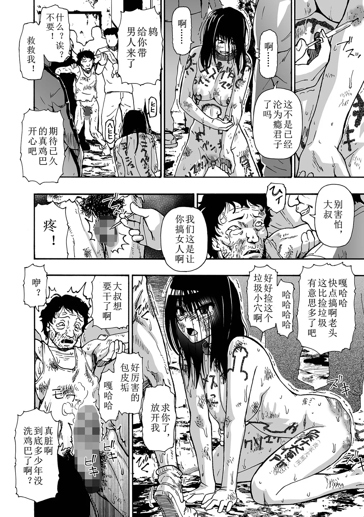 Ochibure Ch. 6 page 10 full