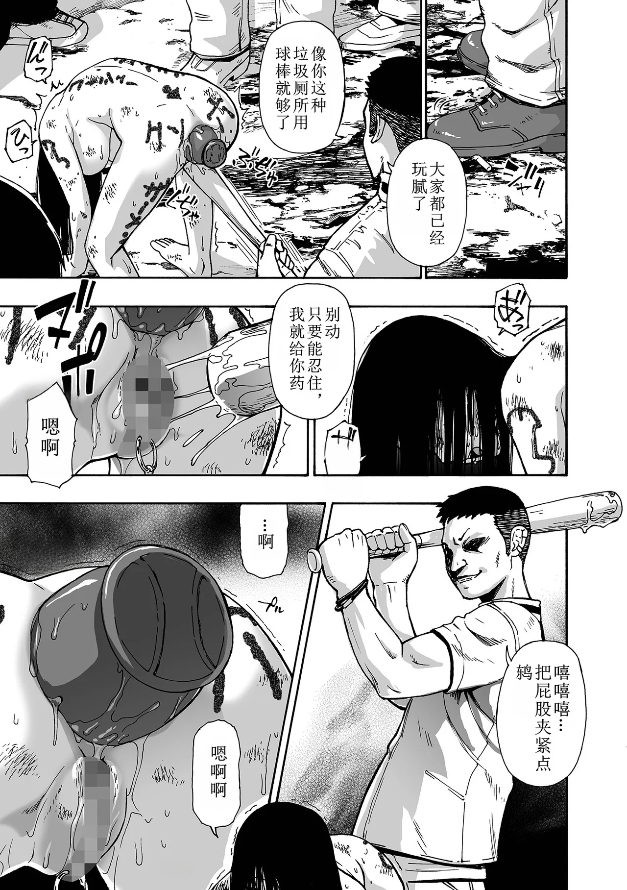Ochibure Ch. 6 page 5 full