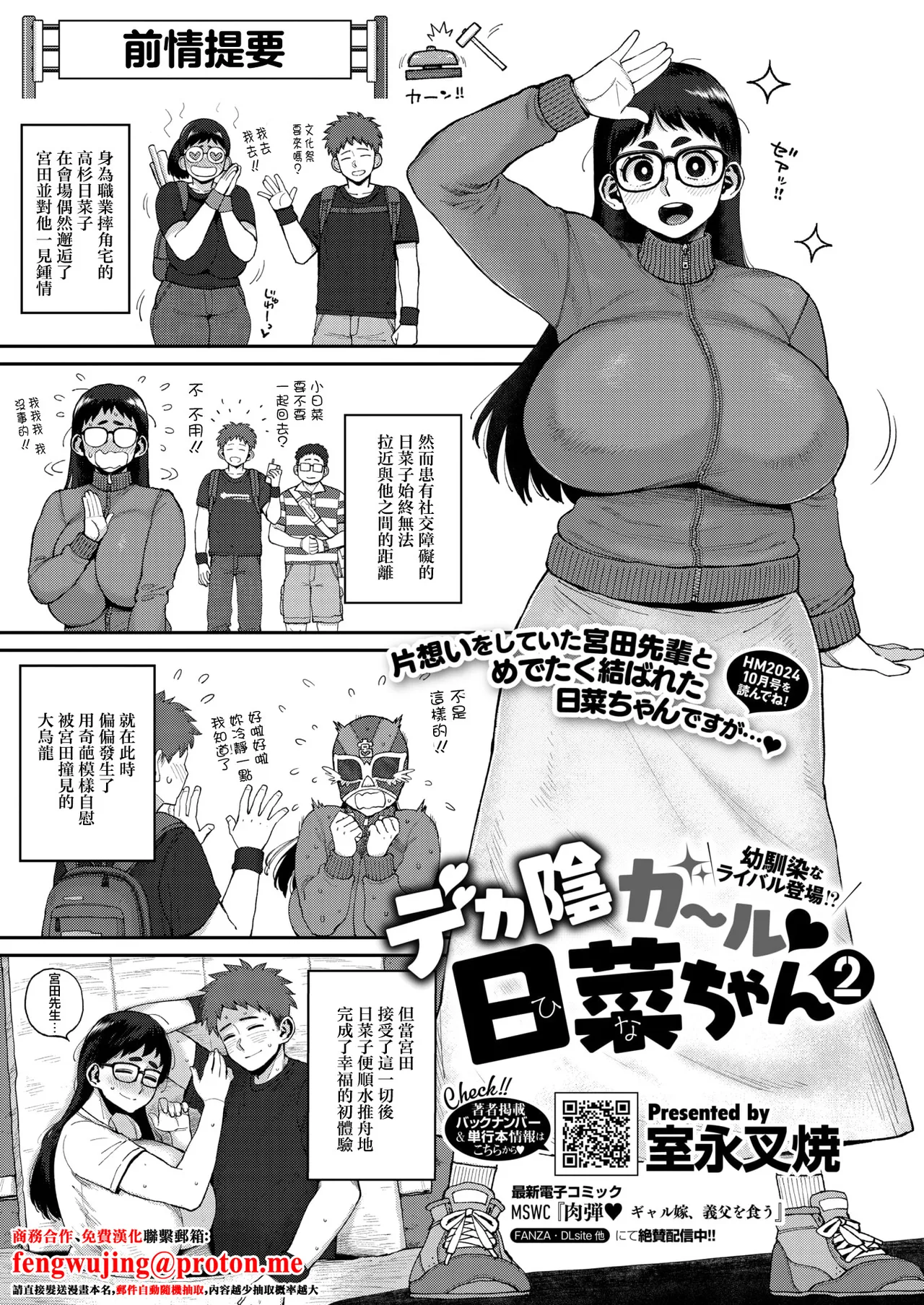 Muronaga_Chaashuu_デカ陰ガ～ル日菜ちゃん2_幼馴染なライバル登場 page 1 full
