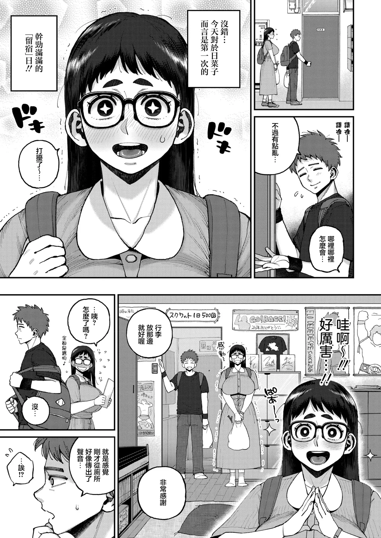 Muronaga_Chaashuu_デカ陰ガ～ル日菜ちゃん2_幼馴染なライバル登場 page 3 full