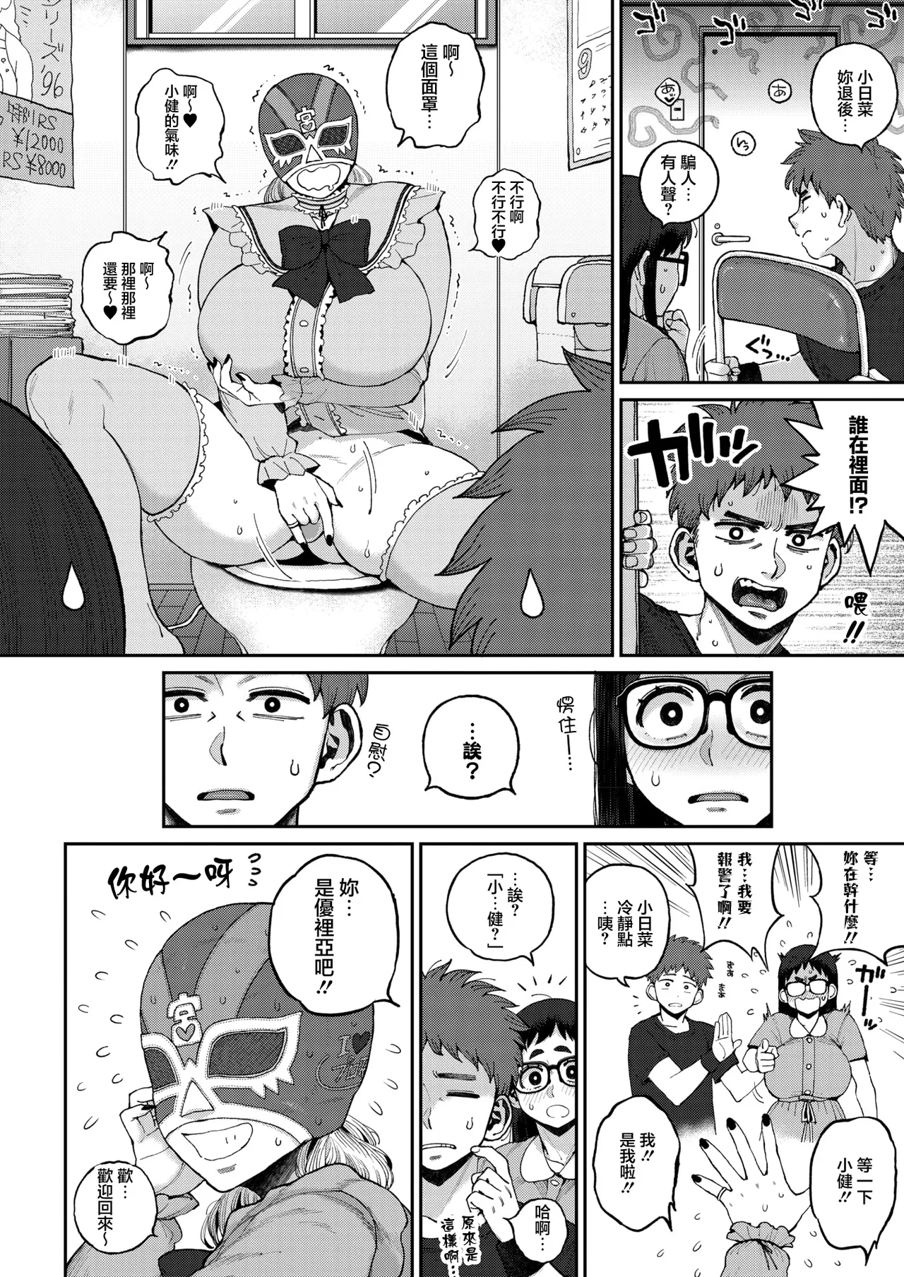 Muronaga_Chaashuu_デカ陰ガ～ル日菜ちゃん2_幼馴染なライバル登場 page 4 full