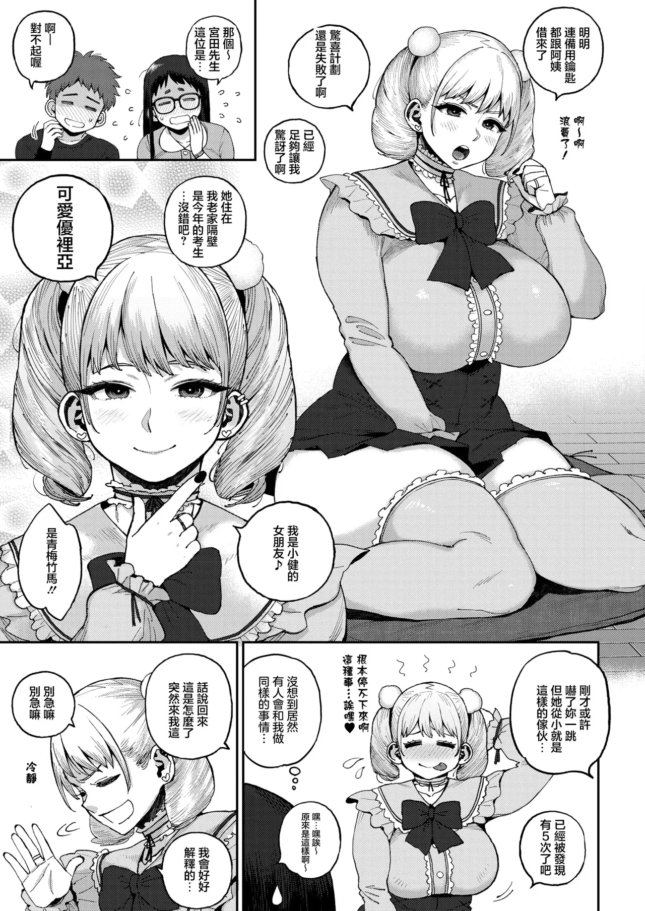 Muronaga_Chaashuu_デカ陰ガ～ル日菜ちゃん2_幼馴染なライバル登場 page 5 full
