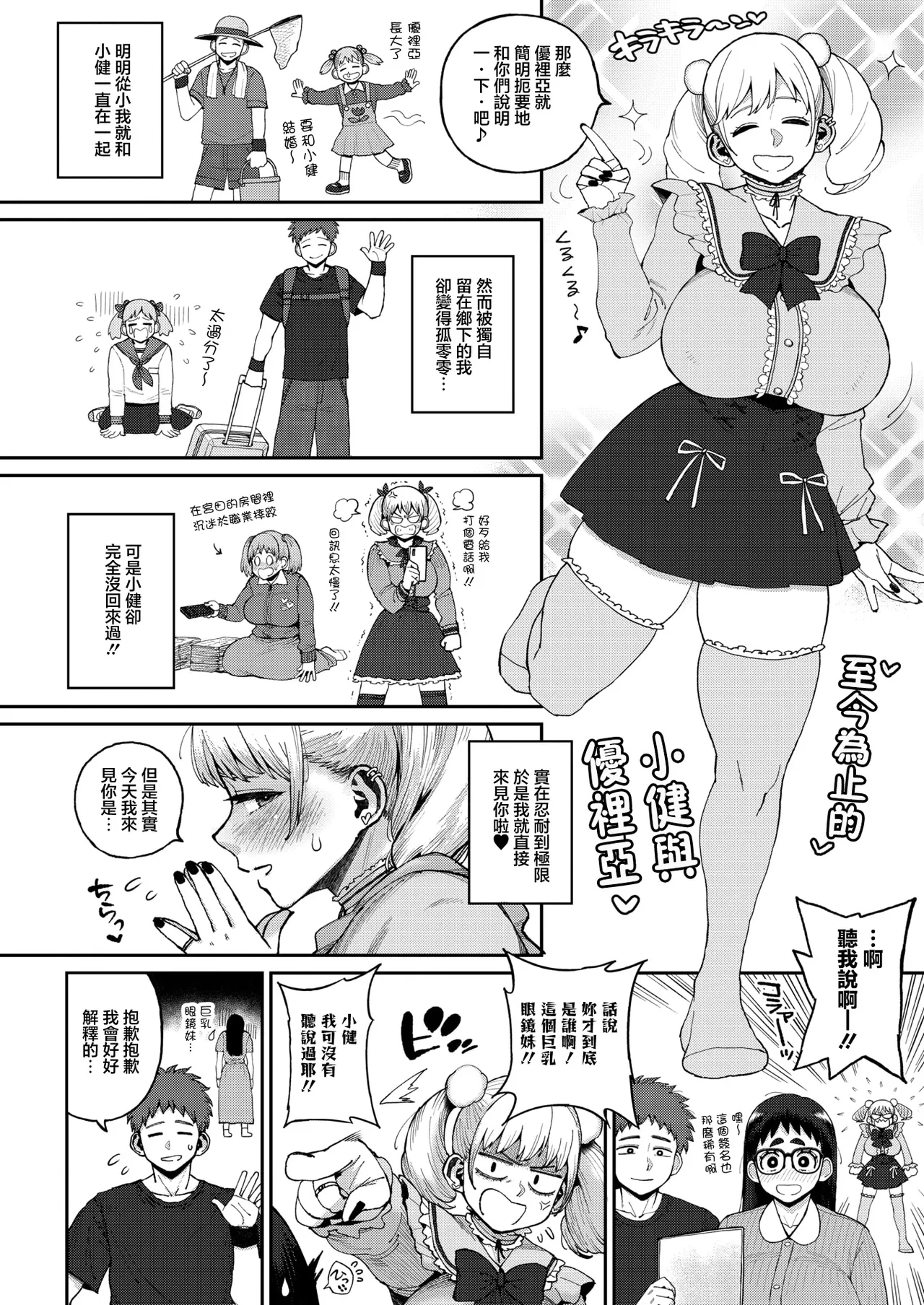 Muronaga_Chaashuu_デカ陰ガ～ル日菜ちゃん2_幼馴染なライバル登場 page 6 full