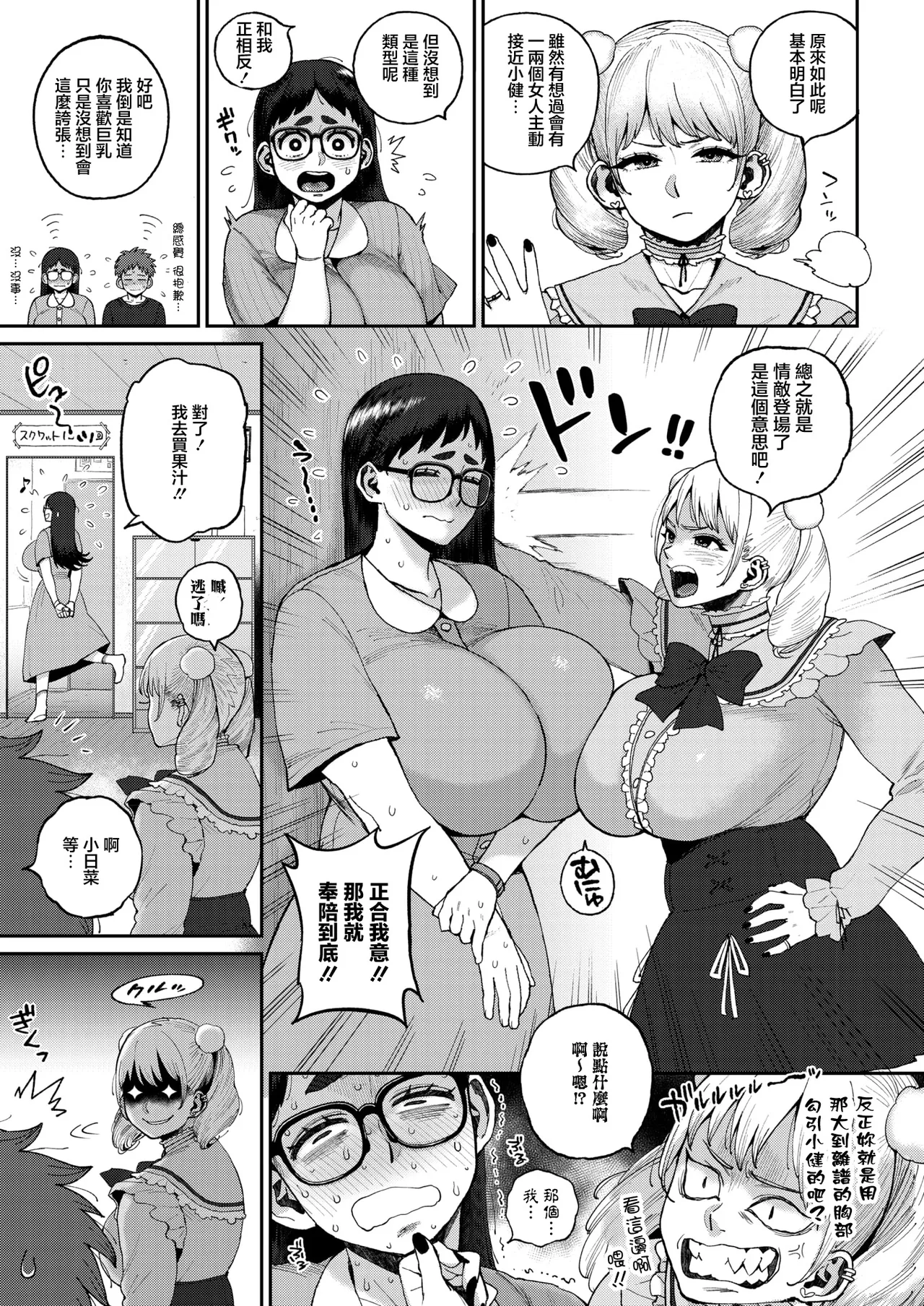 Muronaga_Chaashuu_デカ陰ガ～ル日菜ちゃん2_幼馴染なライバル登場 page 7 full