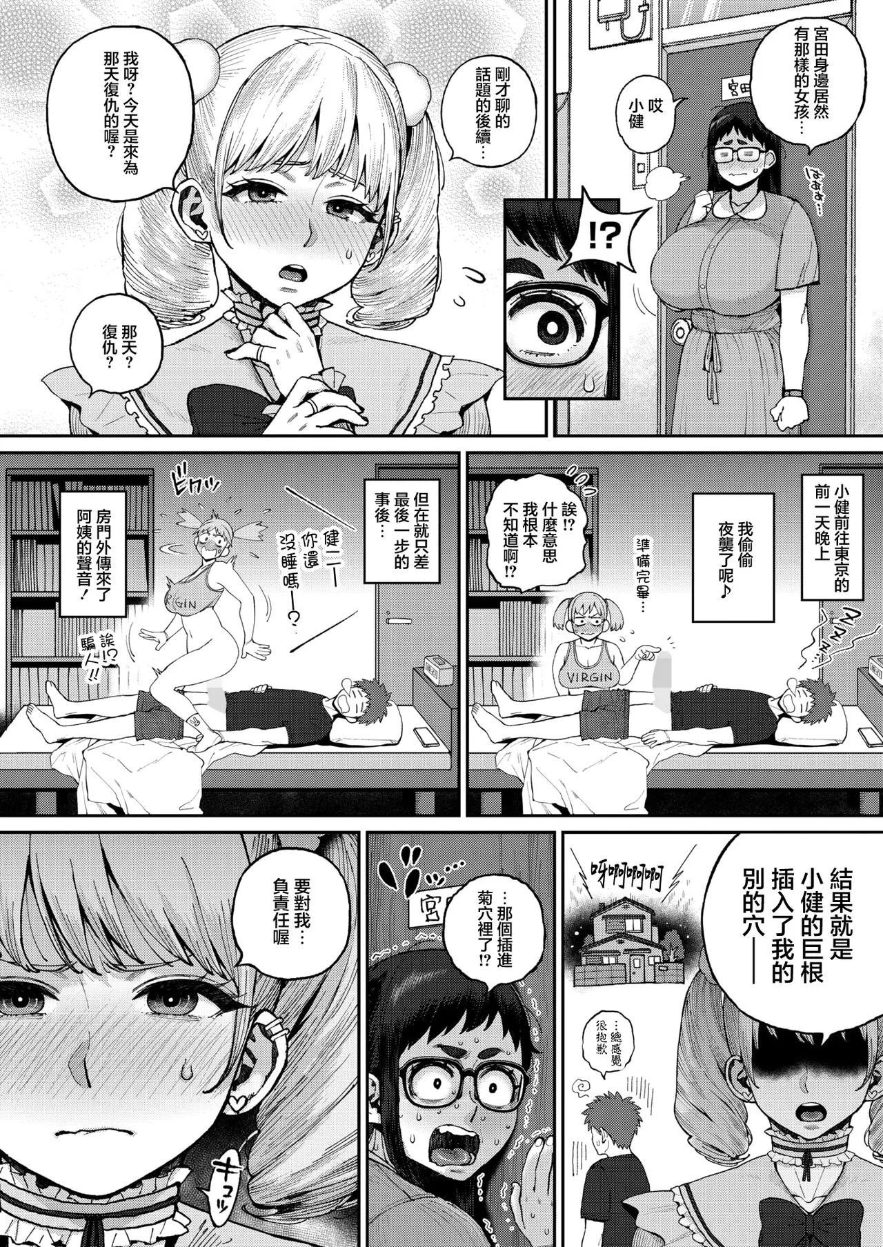 Muronaga_Chaashuu_デカ陰ガ～ル日菜ちゃん2_幼馴染なライバル登場 page 8 full