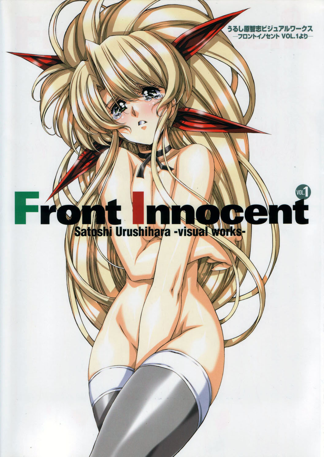 Satoshi Urushihara - Front Innocent page 2 full