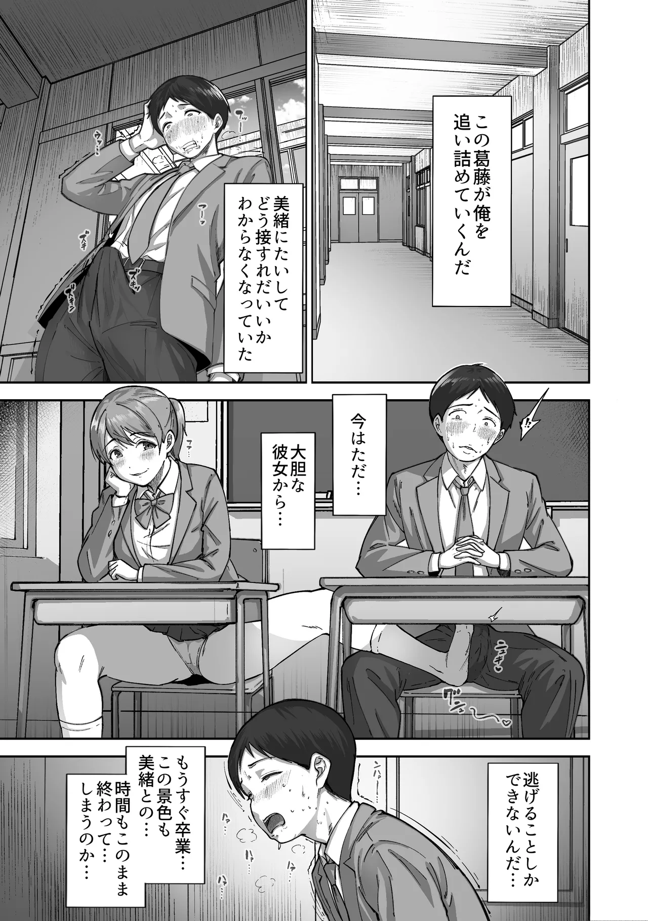 逃げちんコンプレックス 〜あざと巨乳女子の挑発に勃起隠し逃げた雑魚ww〜 page 10 full
