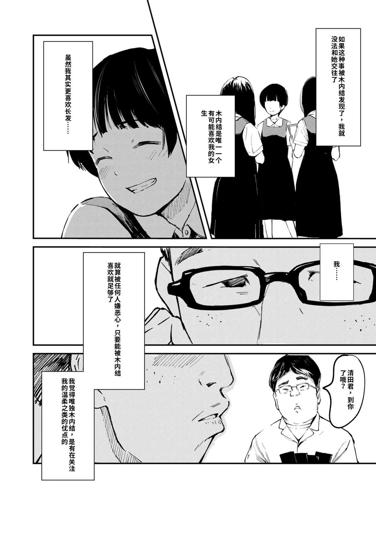 Chinpo Man page 7 full