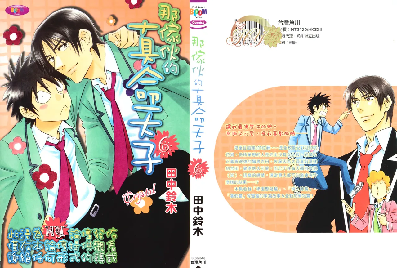 His Favorite 那傢伙的真命天子  Vol. 6 page 1 full