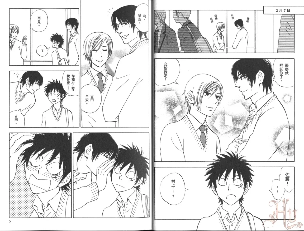 His Favorite 那傢伙的真命天子  Vol. 6 page 5 full
