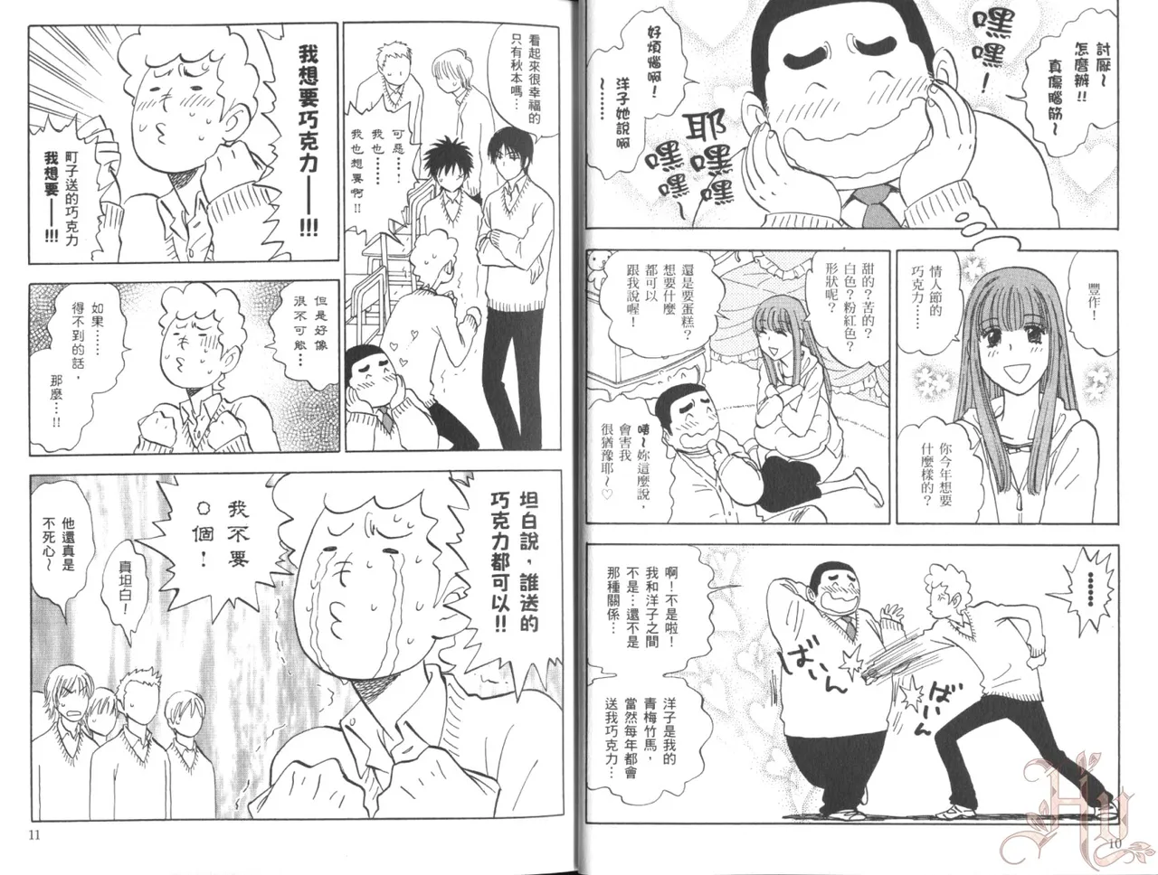 His Favorite 那傢伙的真命天子  Vol. 6 page 8 full