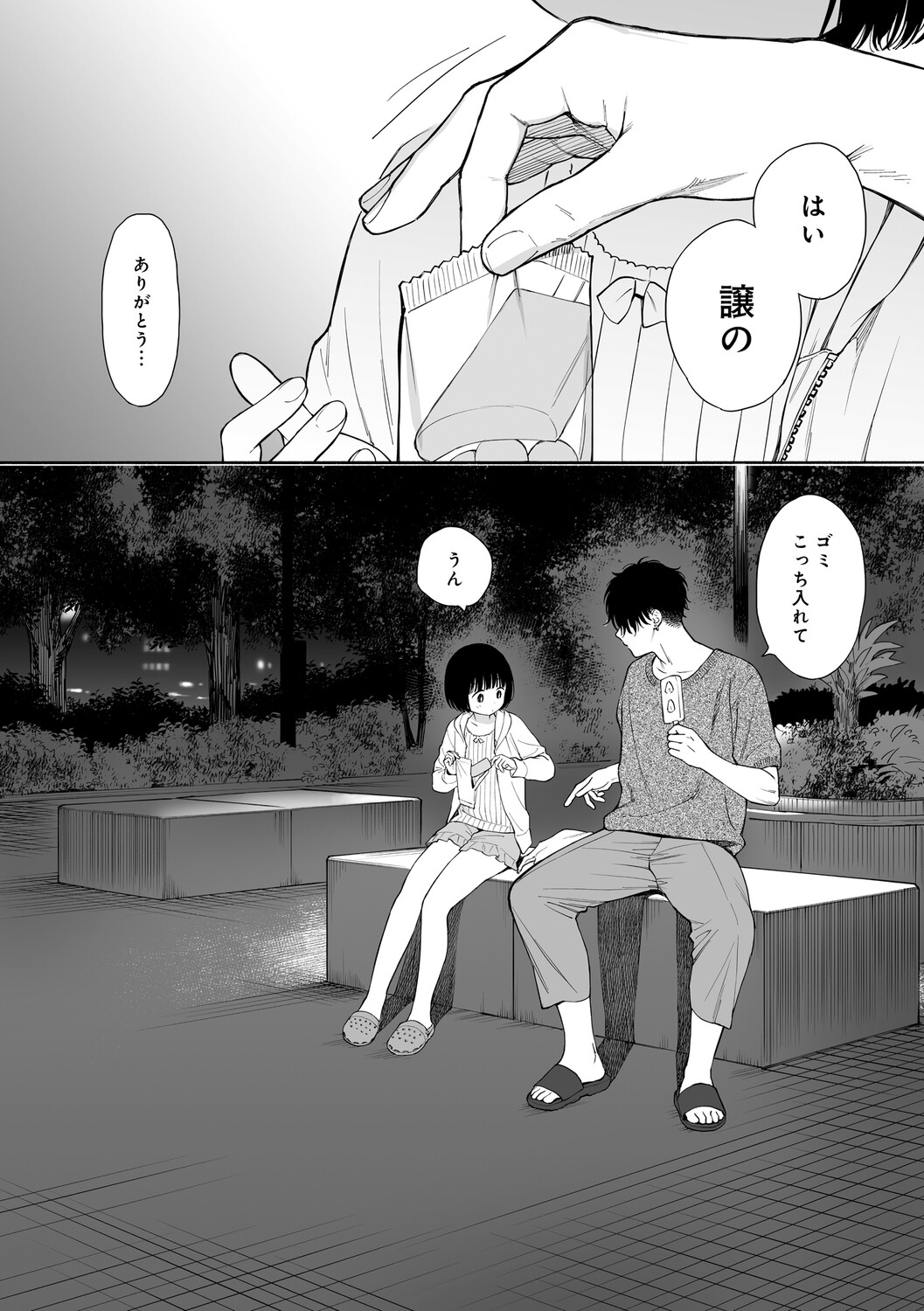 Mayonaka no Akuma 2 page 7 full