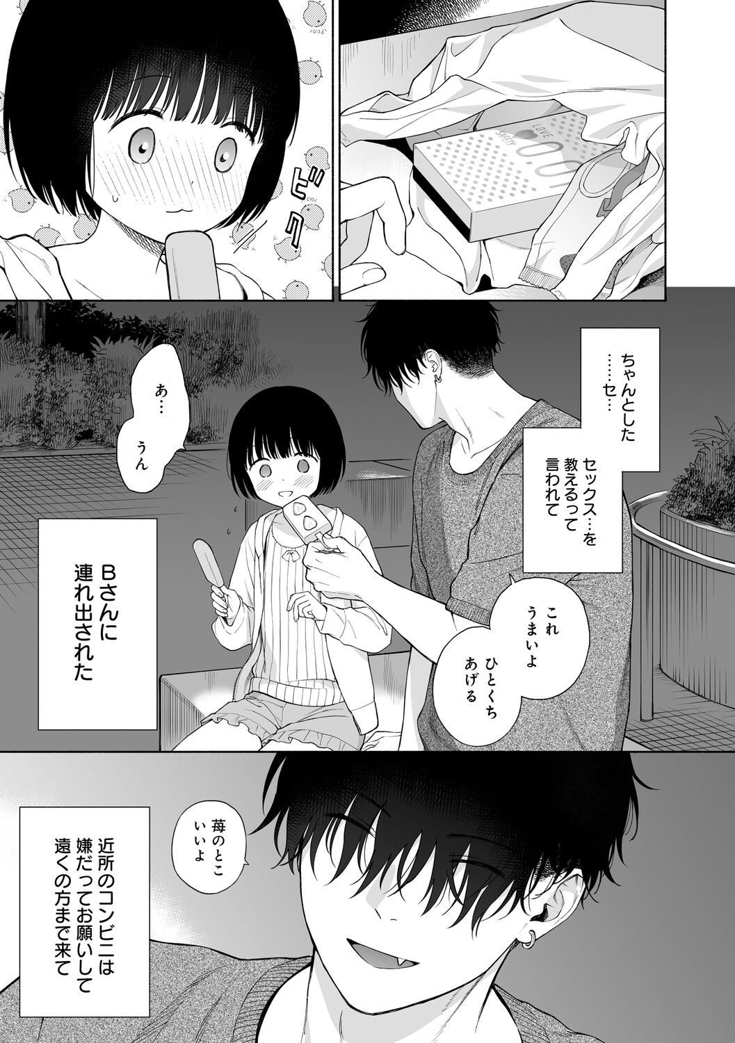 Mayonaka no Akuma 2 page 8 full
