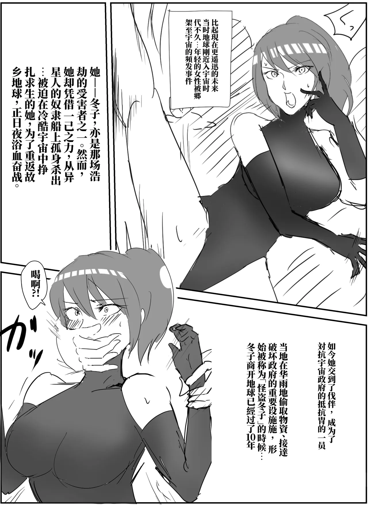 拘束战士冬子的受难 page 2 full