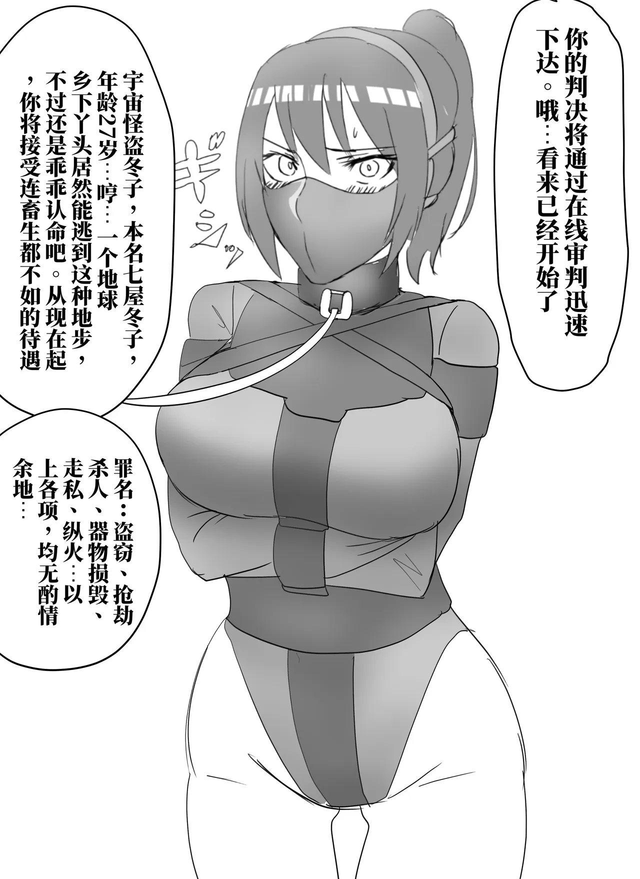 拘束战士冬子的受难 page 5 full