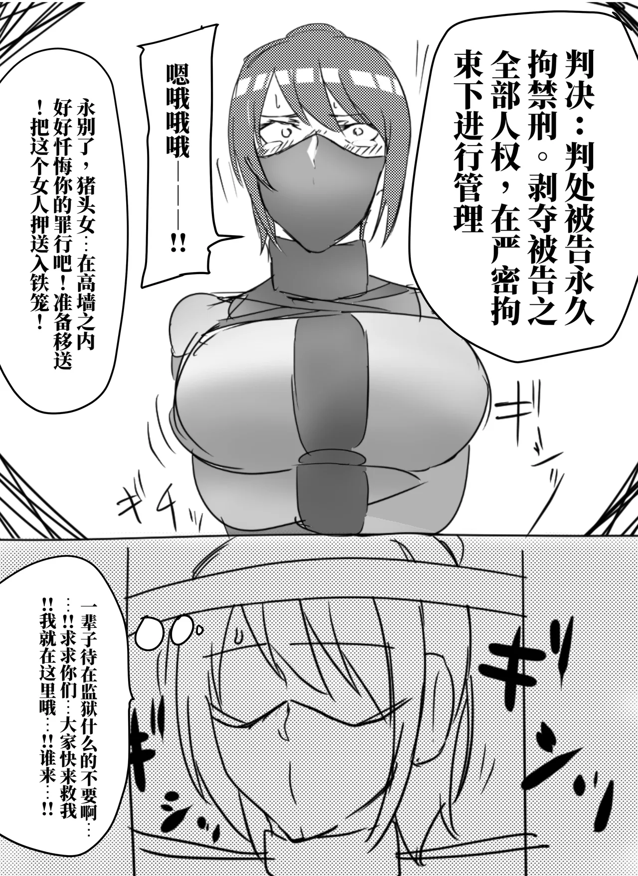 拘束战士冬子的受难 page 6 full