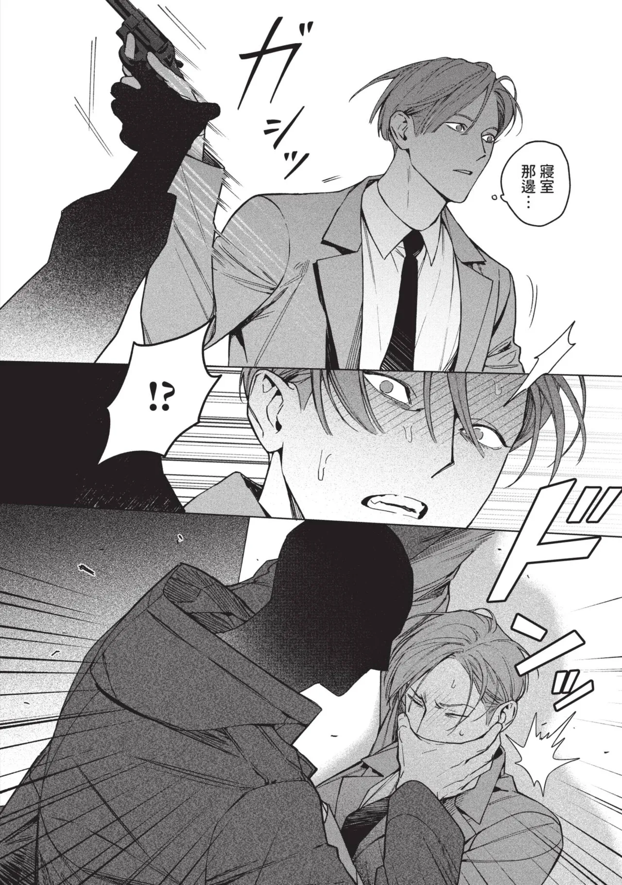 Kumo no Otoko︱蜘蛛之男 page 10 full