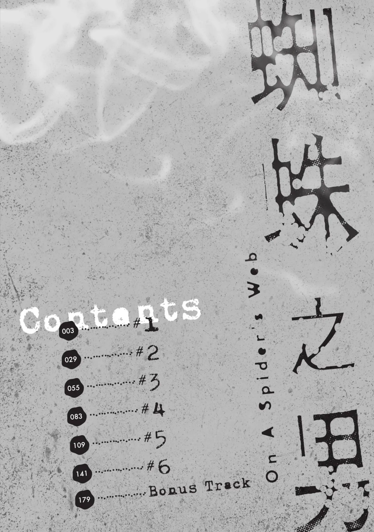 Kumo no Otoko︱蜘蛛之男 page 4 full