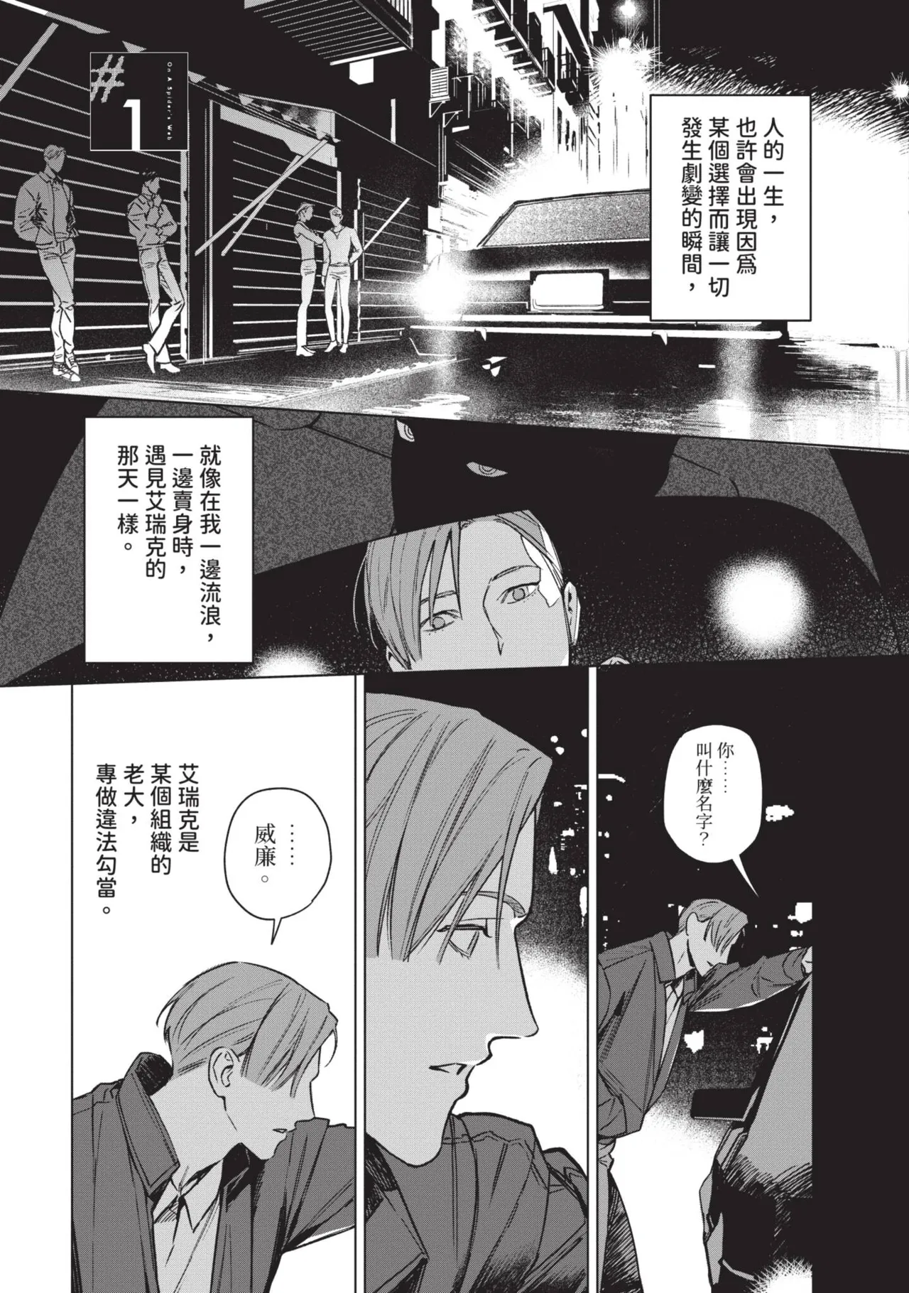 Kumo no Otoko︱蜘蛛之男 page 5 full