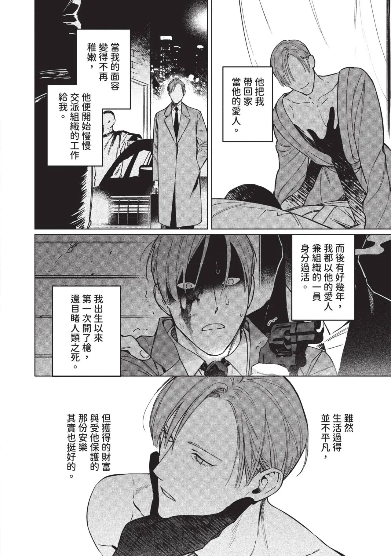 Kumo no Otoko︱蜘蛛之男 page 6 full