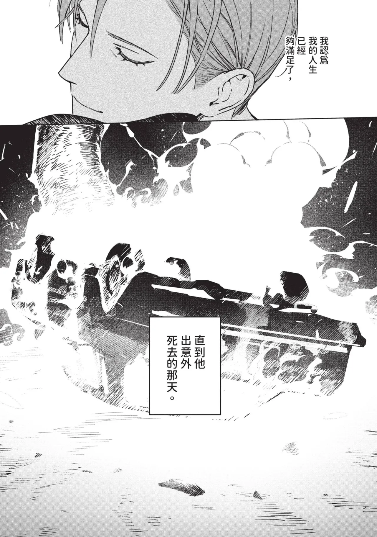 Kumo no Otoko︱蜘蛛之男 page 7 full