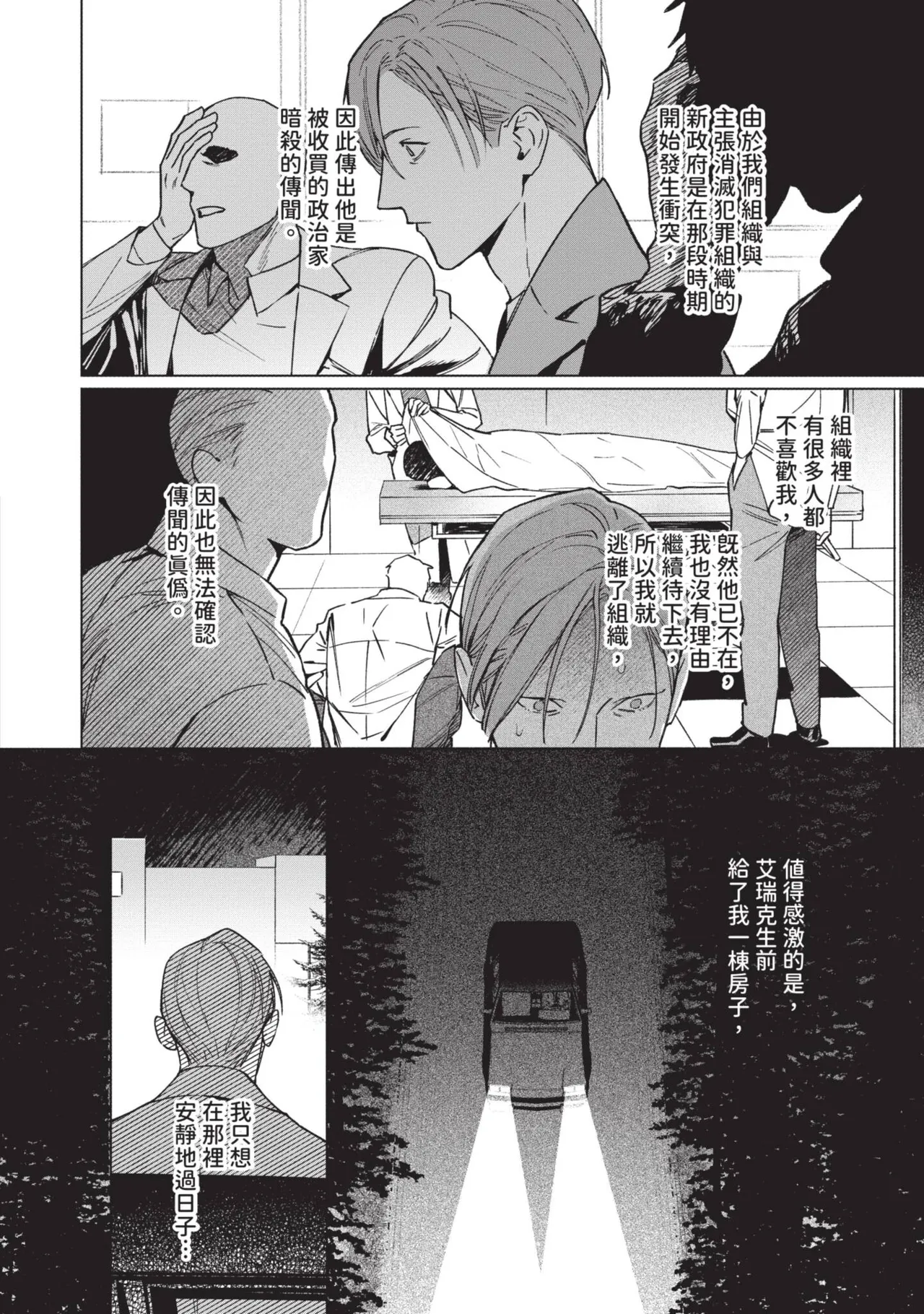 Kumo no Otoko︱蜘蛛之男 page 8 full