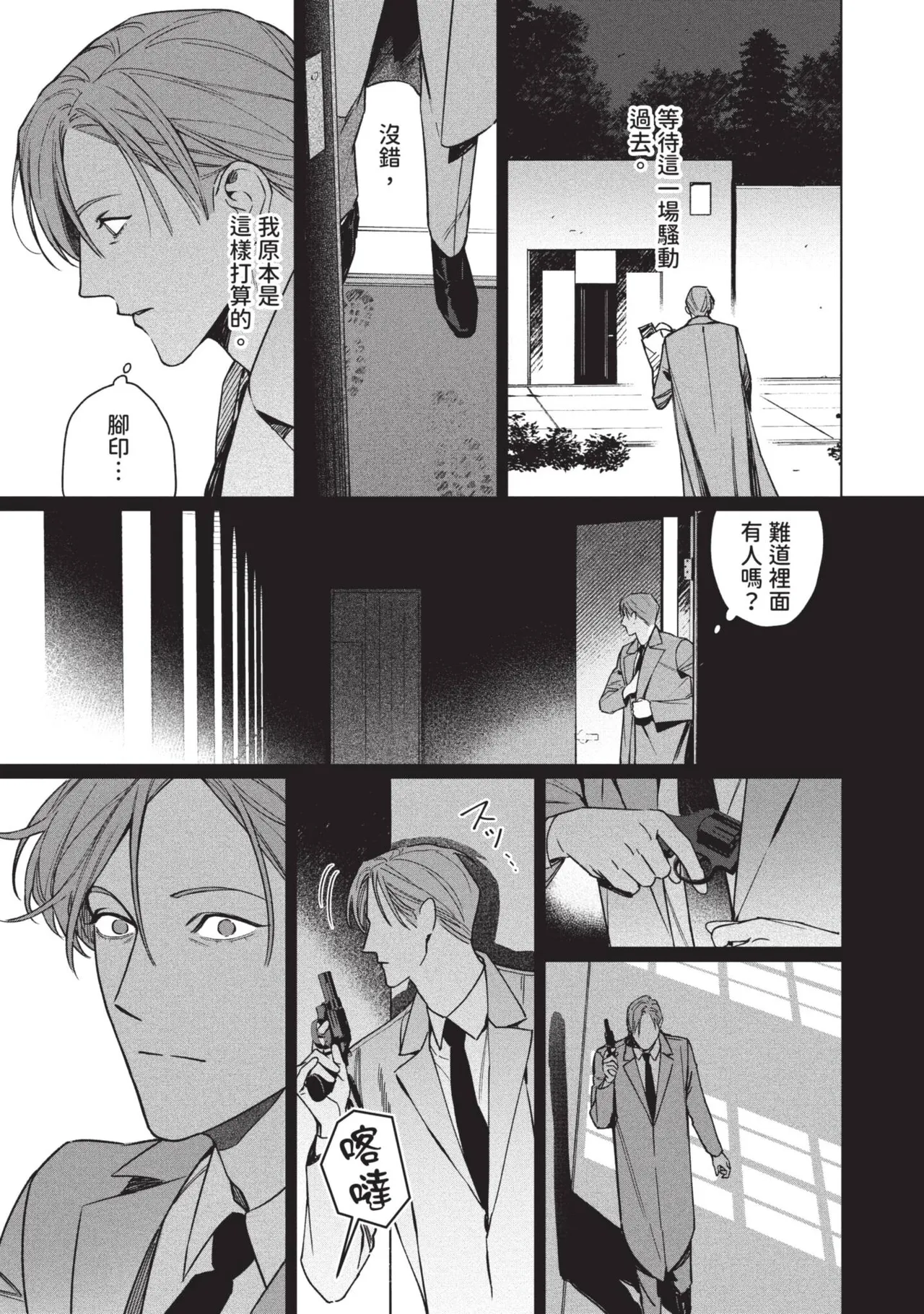 Kumo no Otoko︱蜘蛛之男 page 9 full