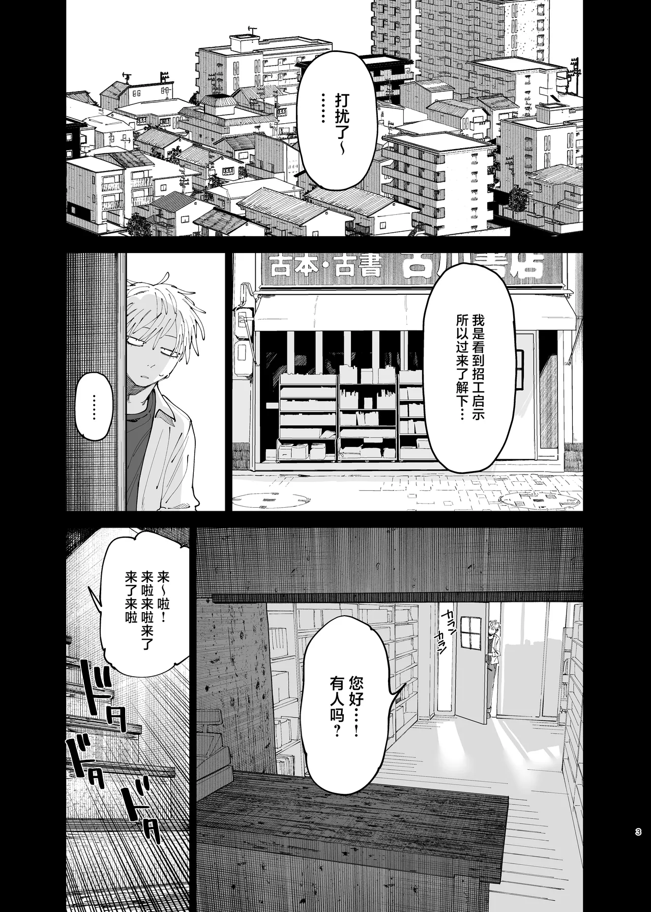 Dekaketsu PowerHara Tenchou ni Shiboraretai! 2 | 想让压榨我的巨臀店长把我榨干 2 page 2 full