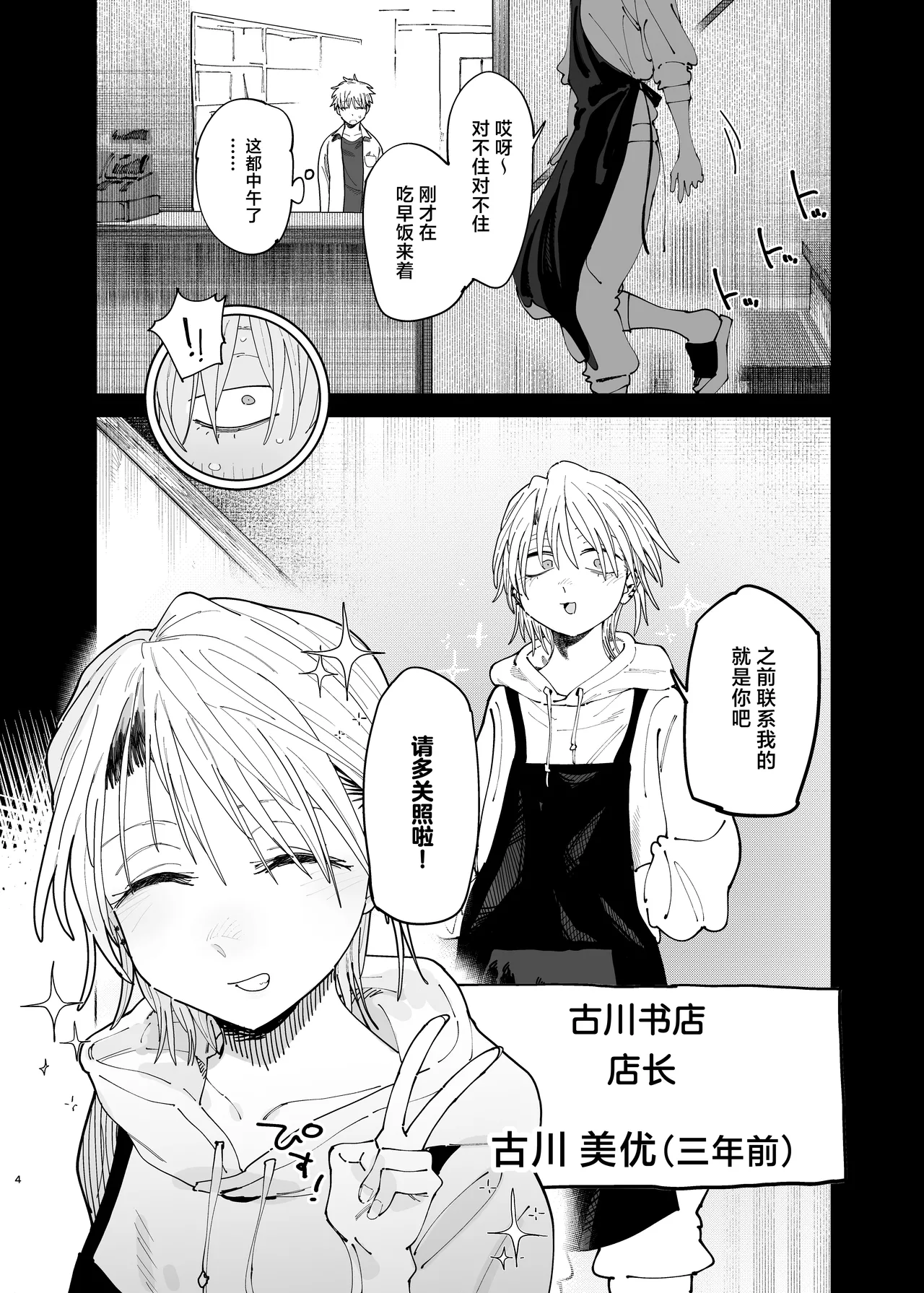 Dekaketsu PowerHara Tenchou ni Shiboraretai! 2 | 想让压榨我的巨臀店长把我榨干 2 page 3 full