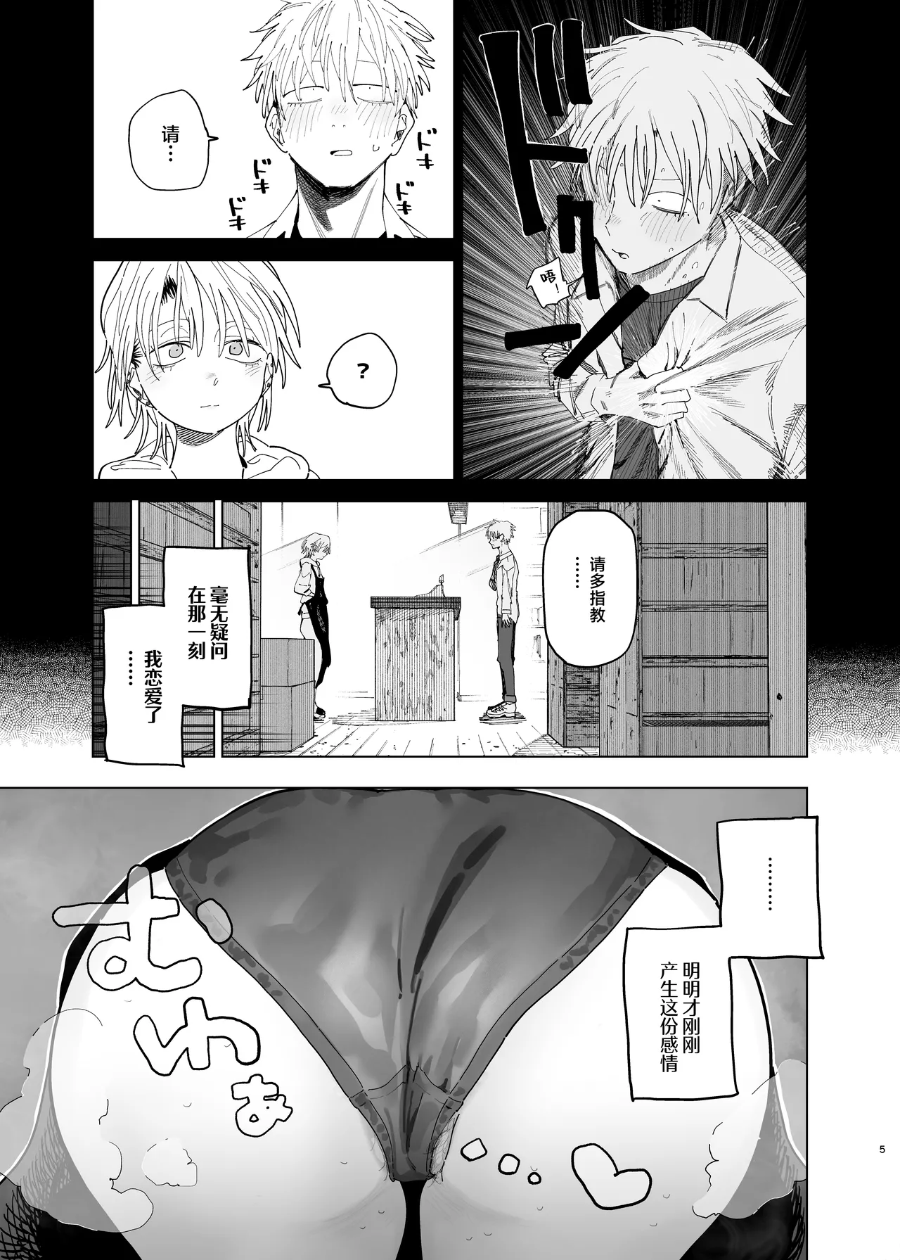 Dekaketsu PowerHara Tenchou ni Shiboraretai! 2 | 想让压榨我的巨臀店长把我榨干 2 page 4 full