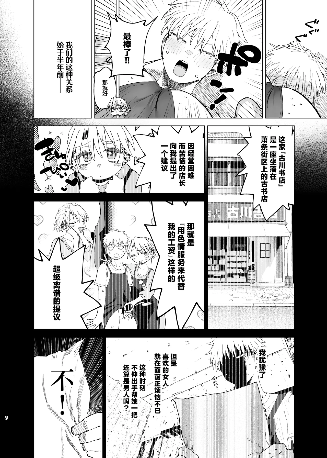Dekaketsu PowerHara Tenchou ni Shiboraretai! 2 | 想让压榨我的巨臀店长把我榨干 2 page 6 full