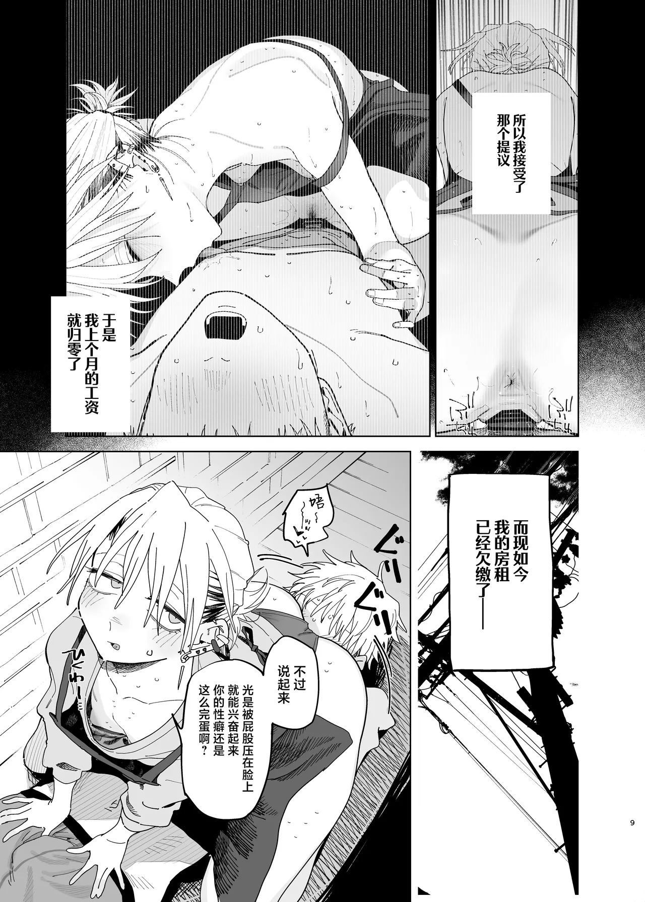 Dekaketsu PowerHara Tenchou ni Shiboraretai! 2 | 想让压榨我的巨臀店长把我榨干 2 page 7 full
