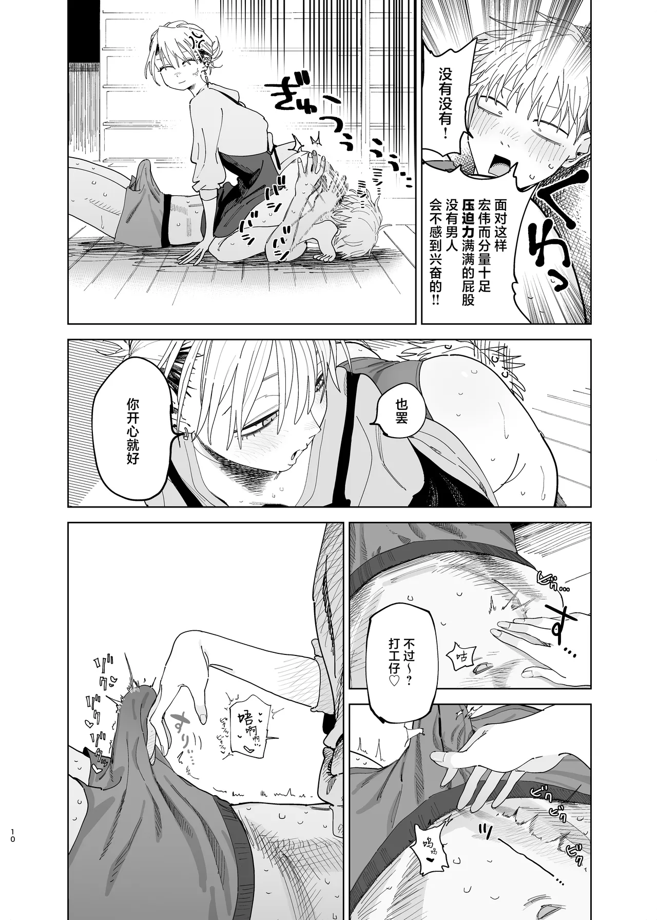Dekaketsu PowerHara Tenchou ni Shiboraretai! 2 | 想让压榨我的巨臀店长把我榨干 2 page 8 full
