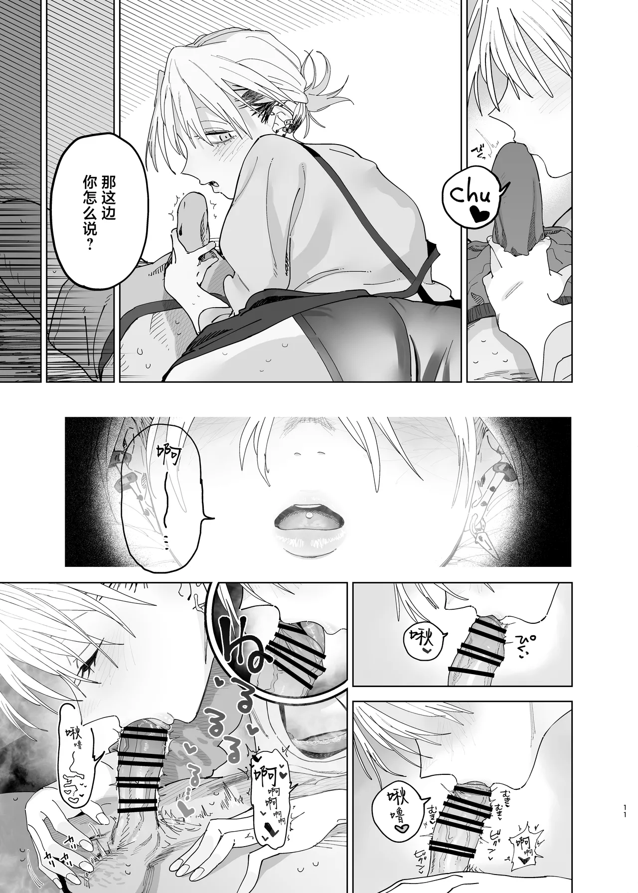 Dekaketsu PowerHara Tenchou ni Shiboraretai! 2 | 想让压榨我的巨臀店长把我榨干 2 page 9 full