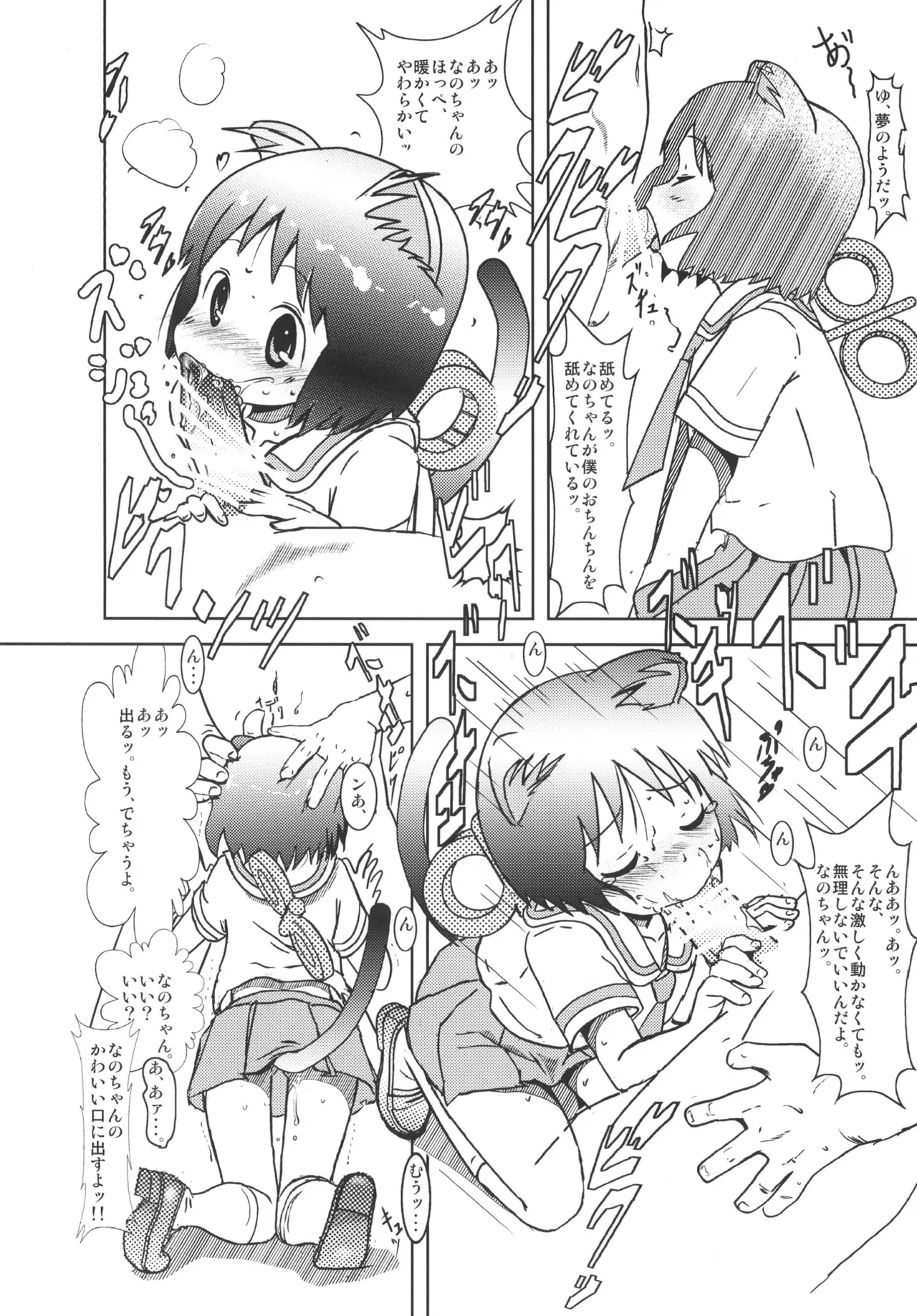 Starfish and Coffee Vol. 1 page 6 full