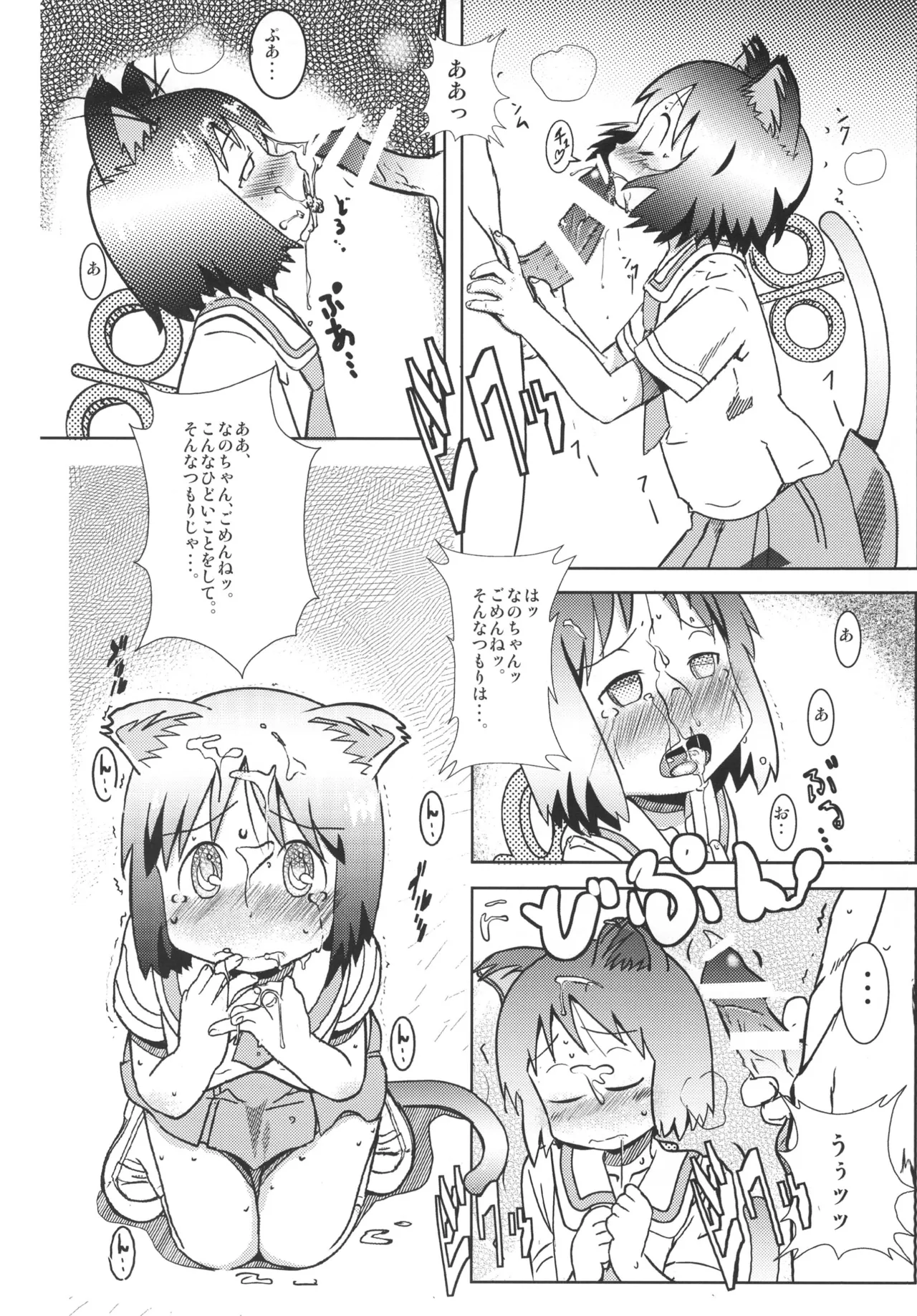 Starfish and Coffee Vol. 1 page 8 full