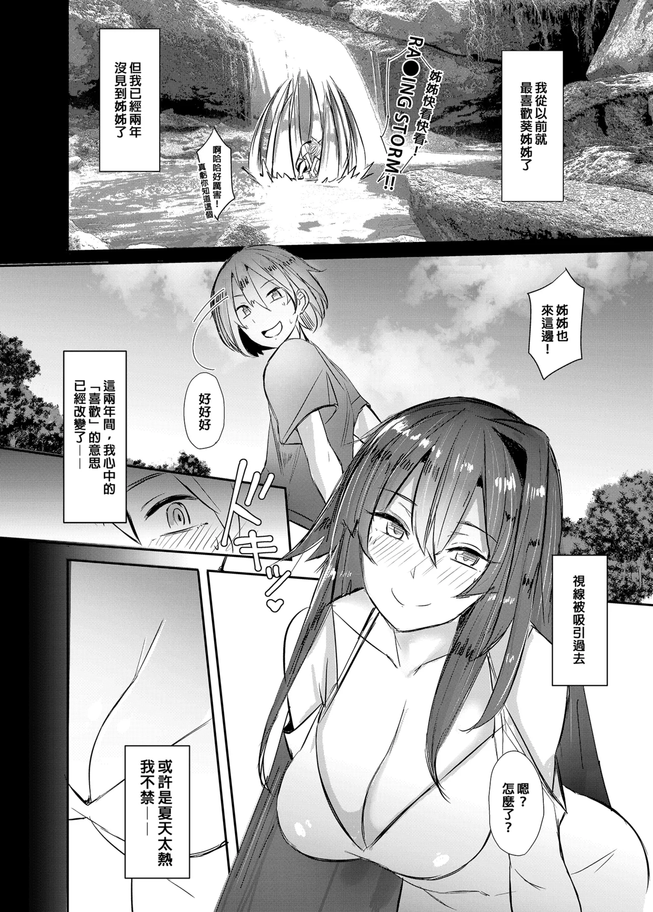 Onee-chan wa Uchuu. - My elder sister is the universe. page 5 full