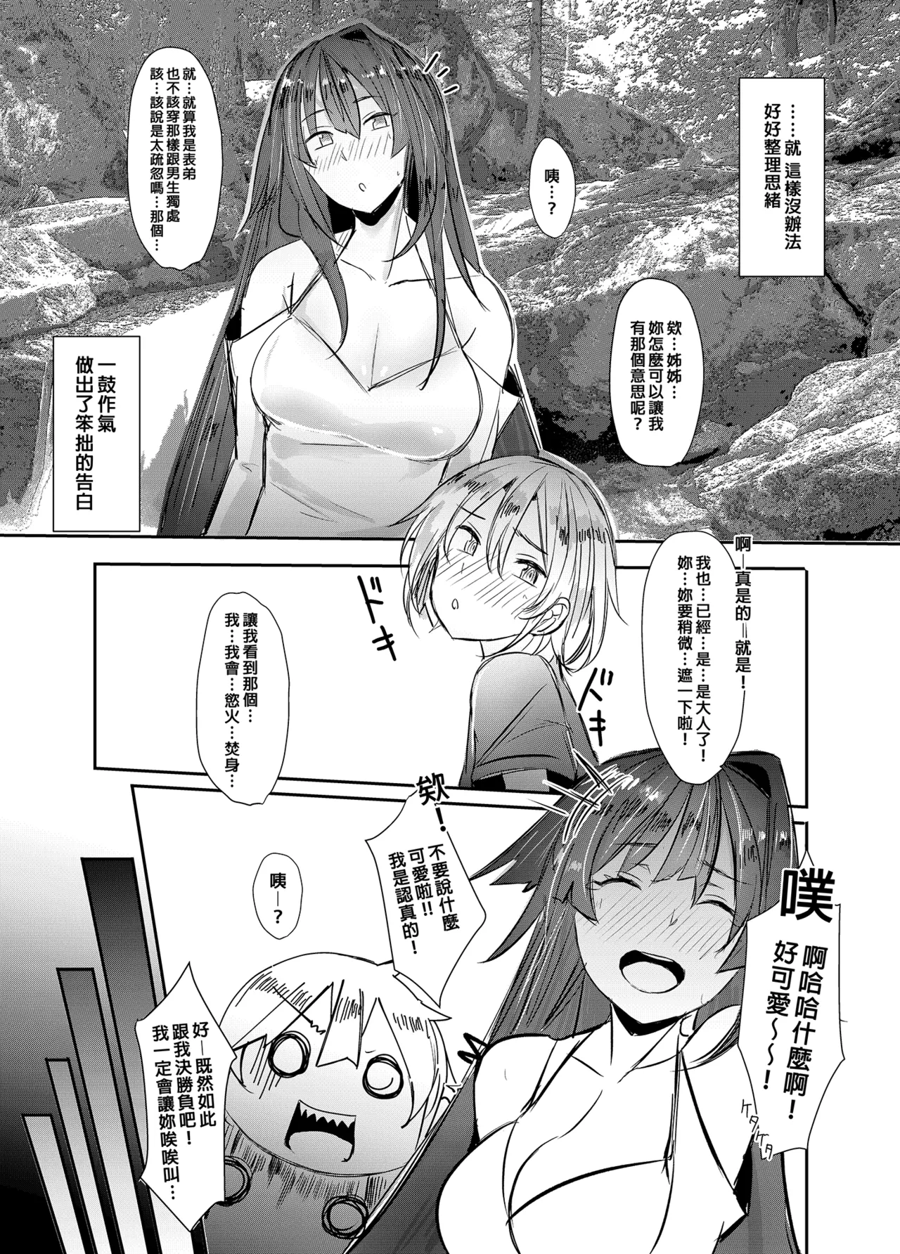 Onee-chan wa Uchuu. - My elder sister is the universe. page 6 full